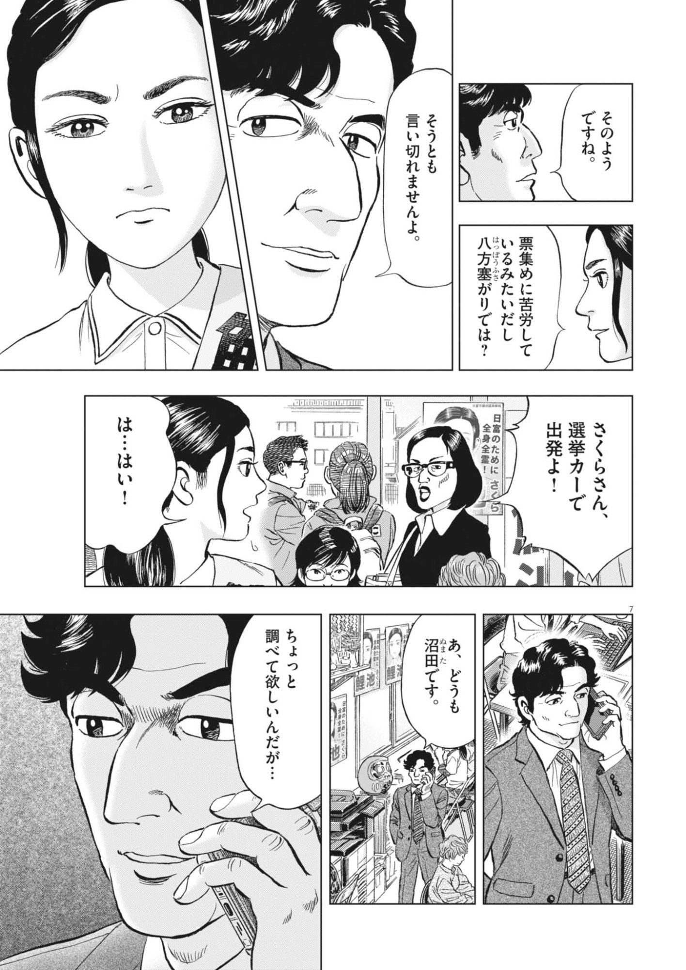 Makai no Gijou Chapter 25 7ページ