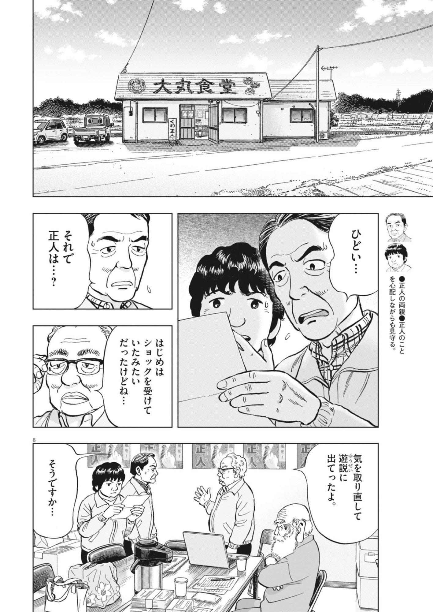 Makai no Gijou Chapter 25 8ページ