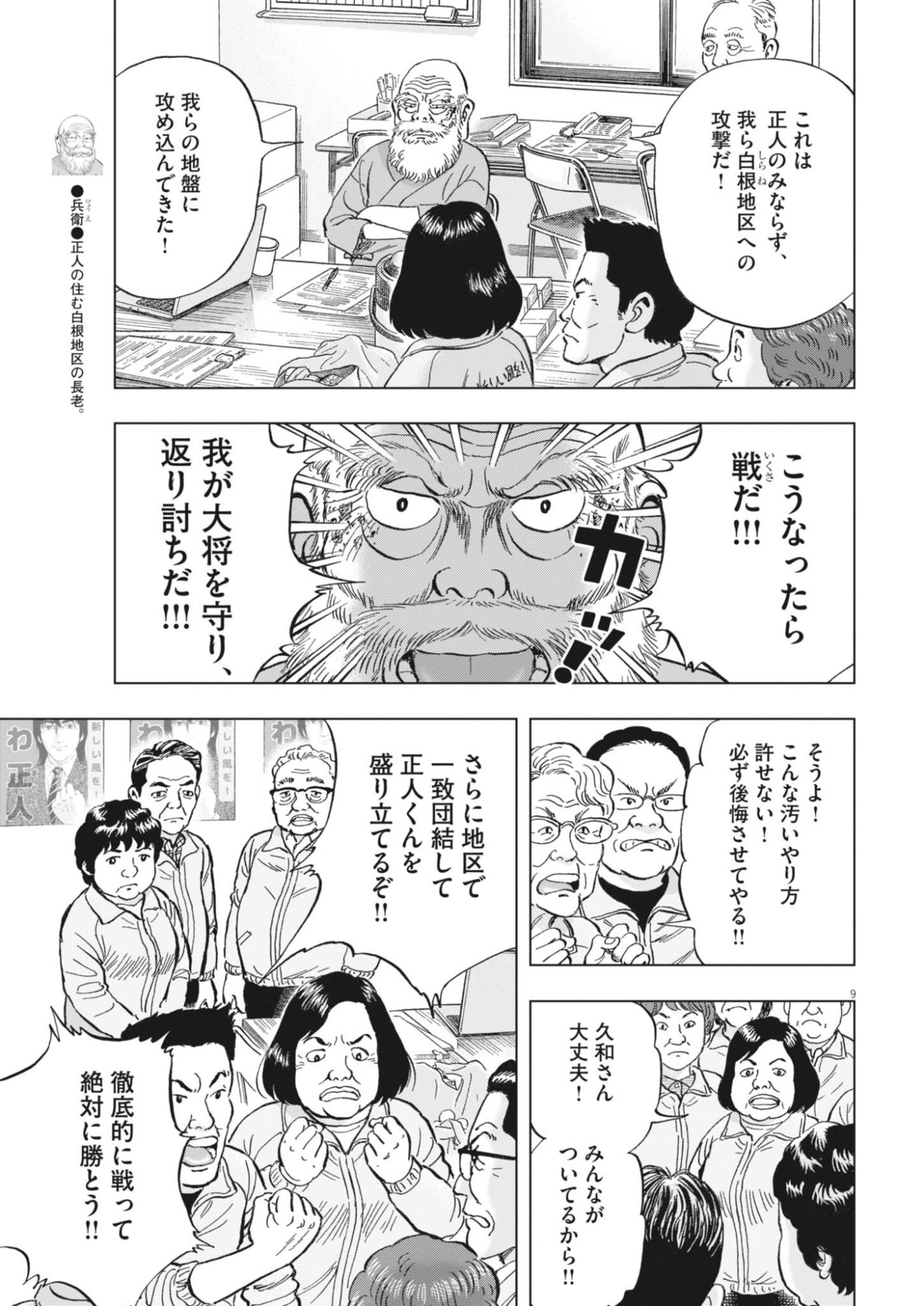 Makai no Gijou Chapter 25 9ページ