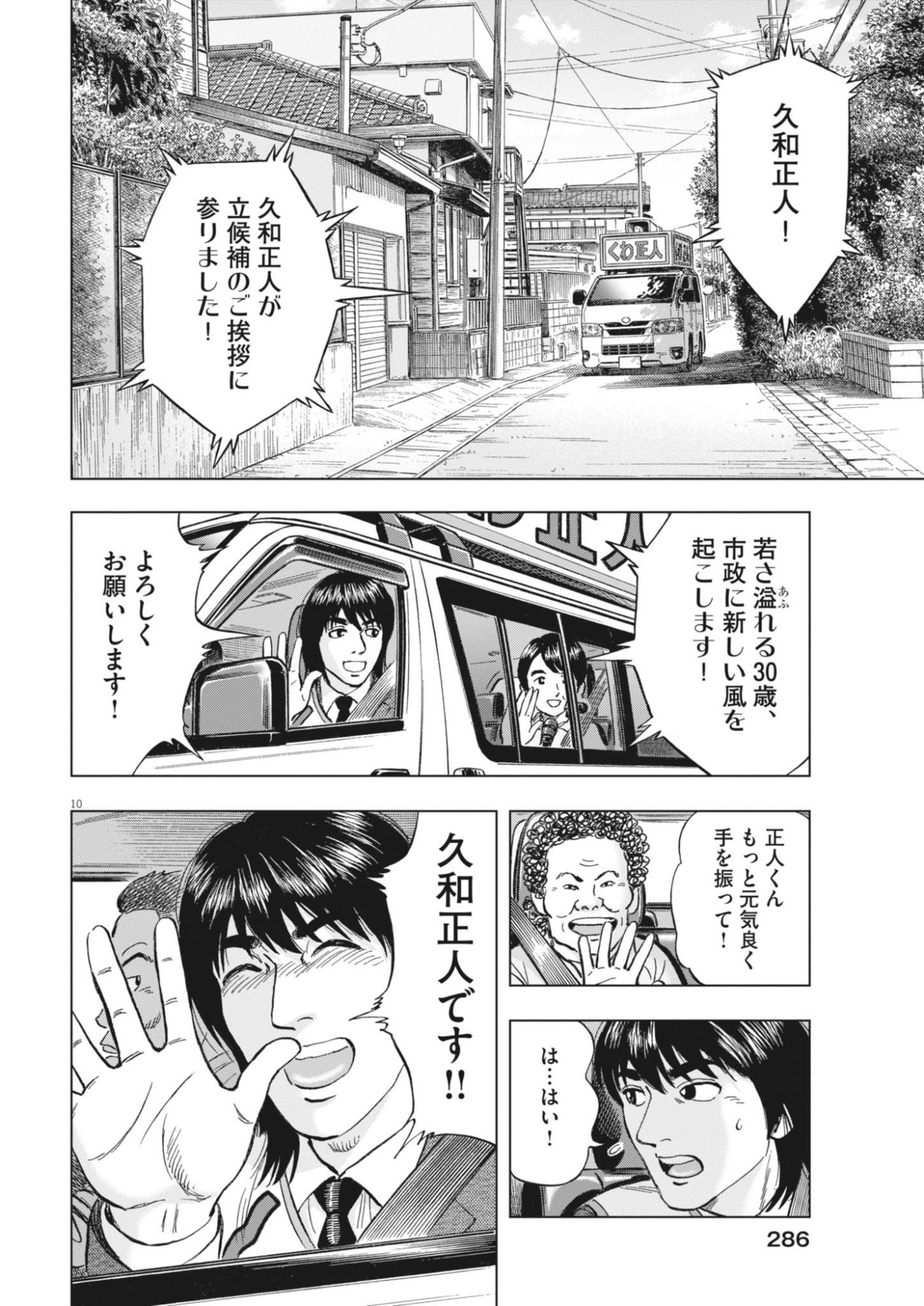 Makai no Gijou Chapter 25 10ページ