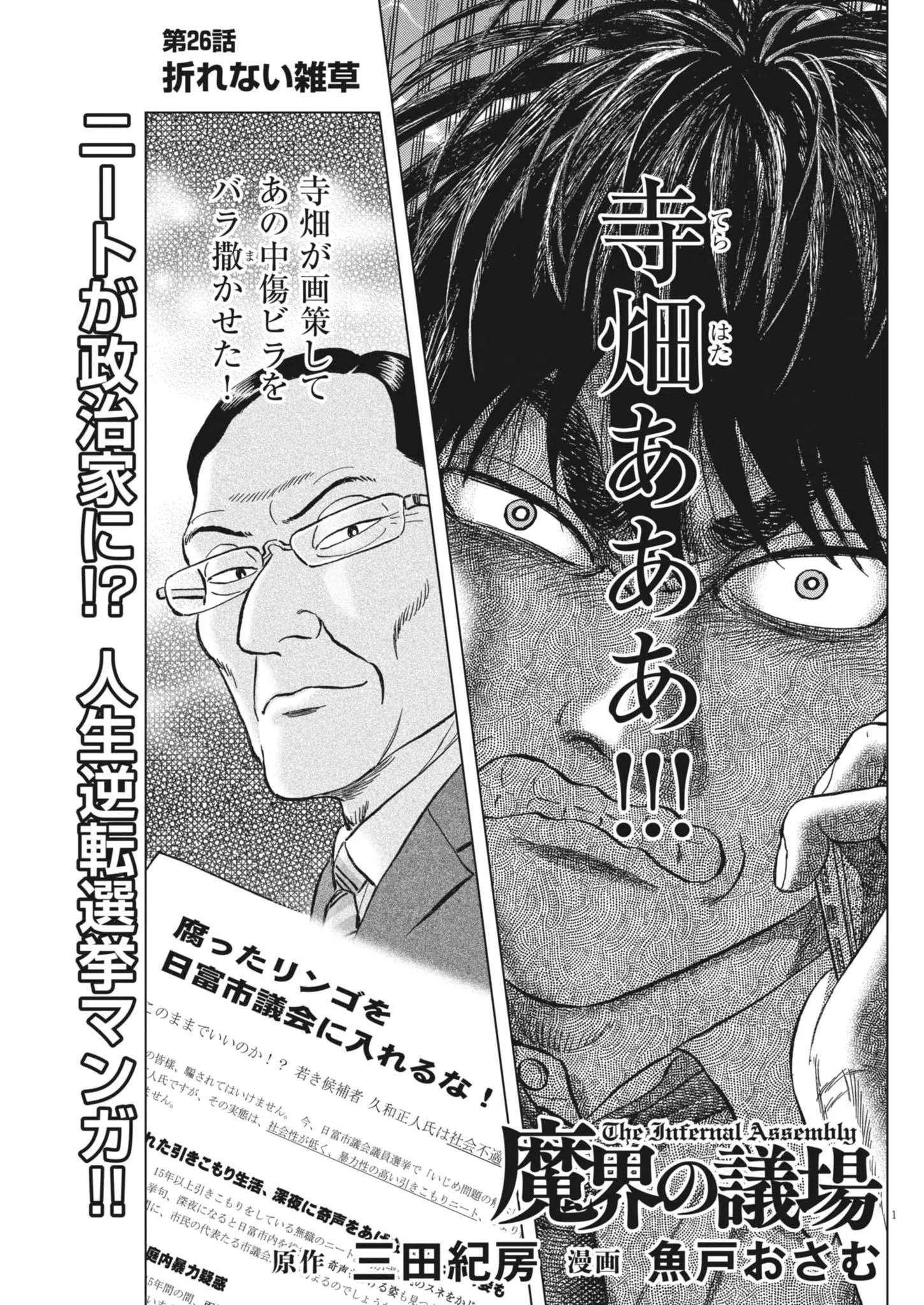 Makai no Gijou Chapter 26 1ページ