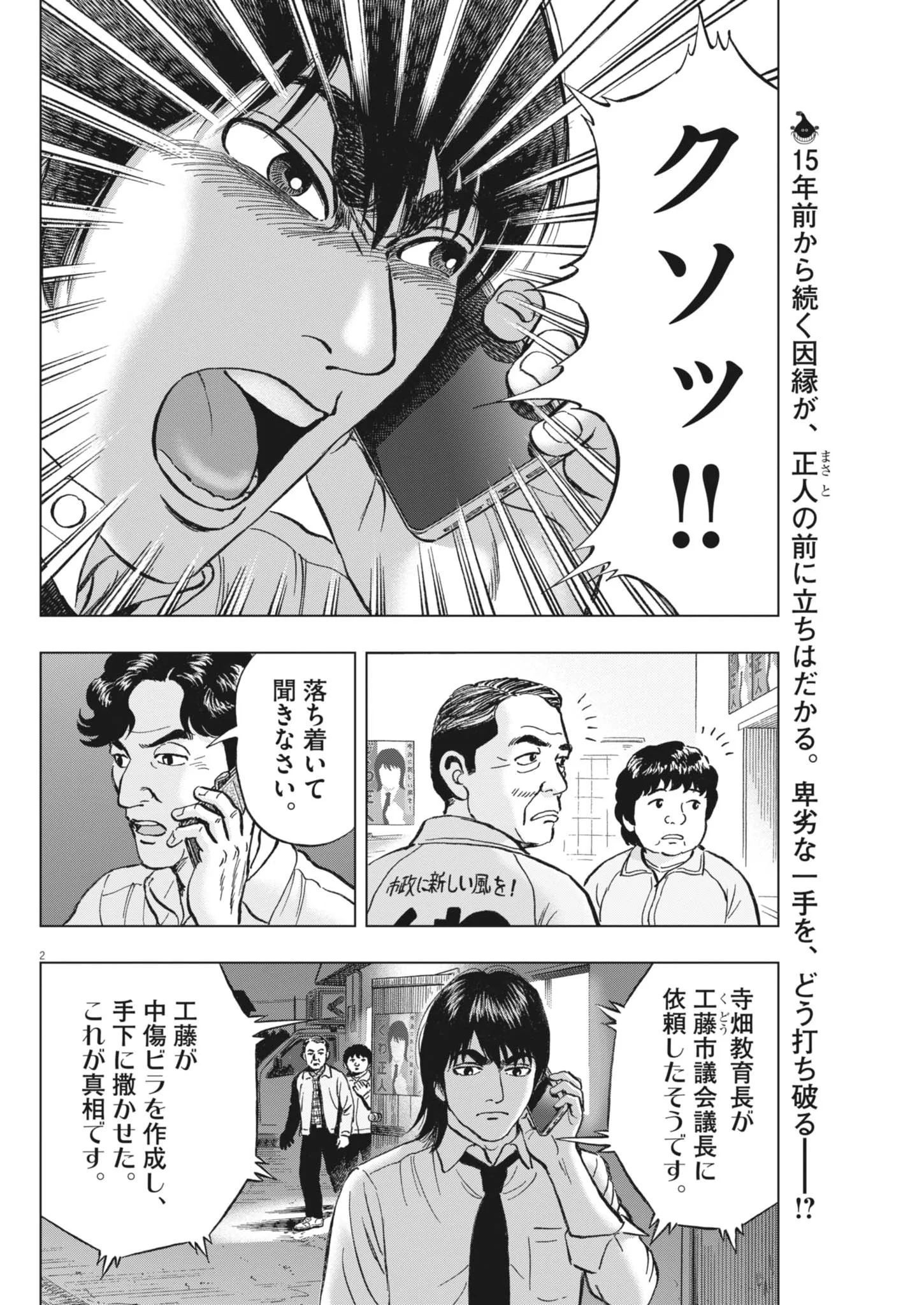 Makai no Gijou Chapter 26 2ページ
