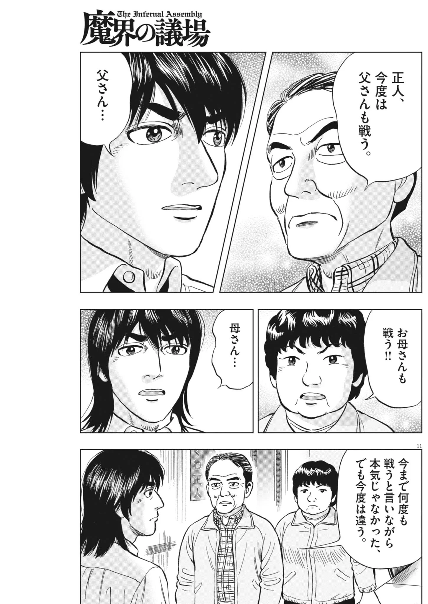 Makai no Gijou Chapter 26 11ページ