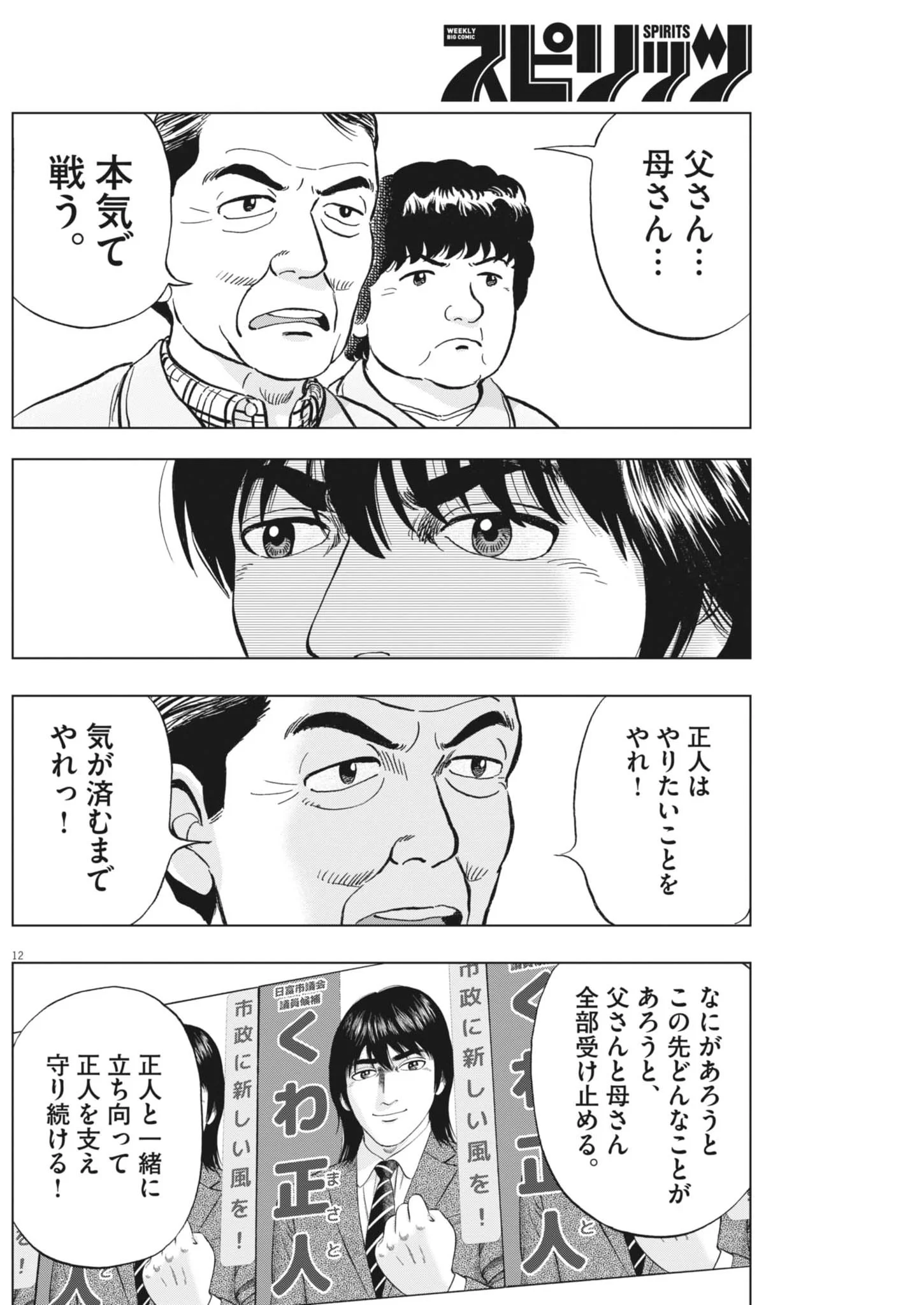 Makai no Gijou Chapter 26 12ページ