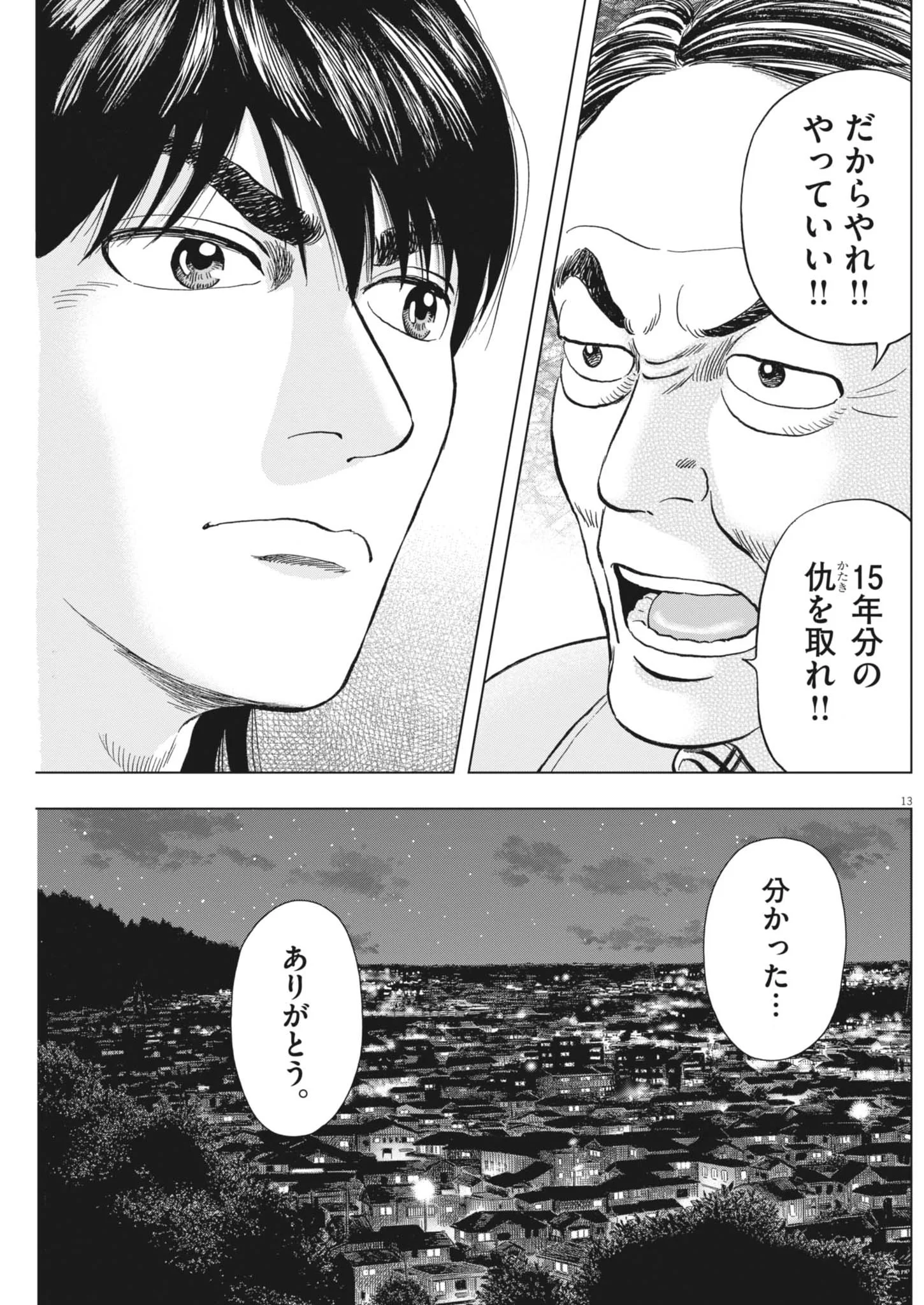 Makai no Gijou Chapter 26 13ページ