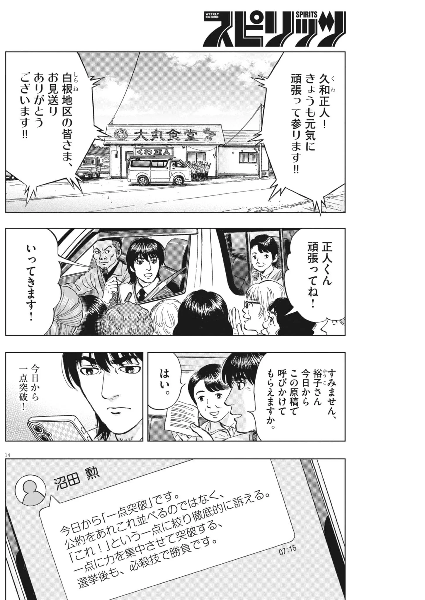 Makai no Gijou Chapter 26 14ページ