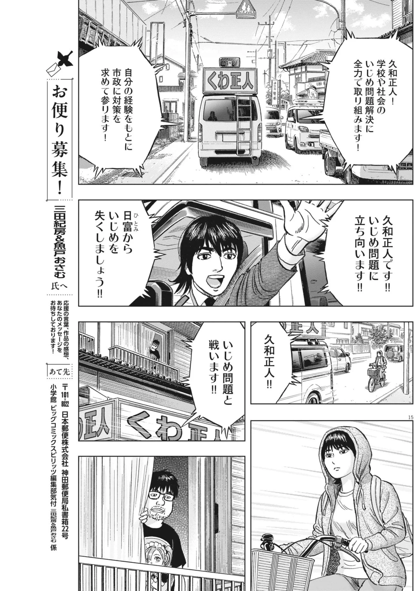 Makai no Gijou Chapter 26 15ページ