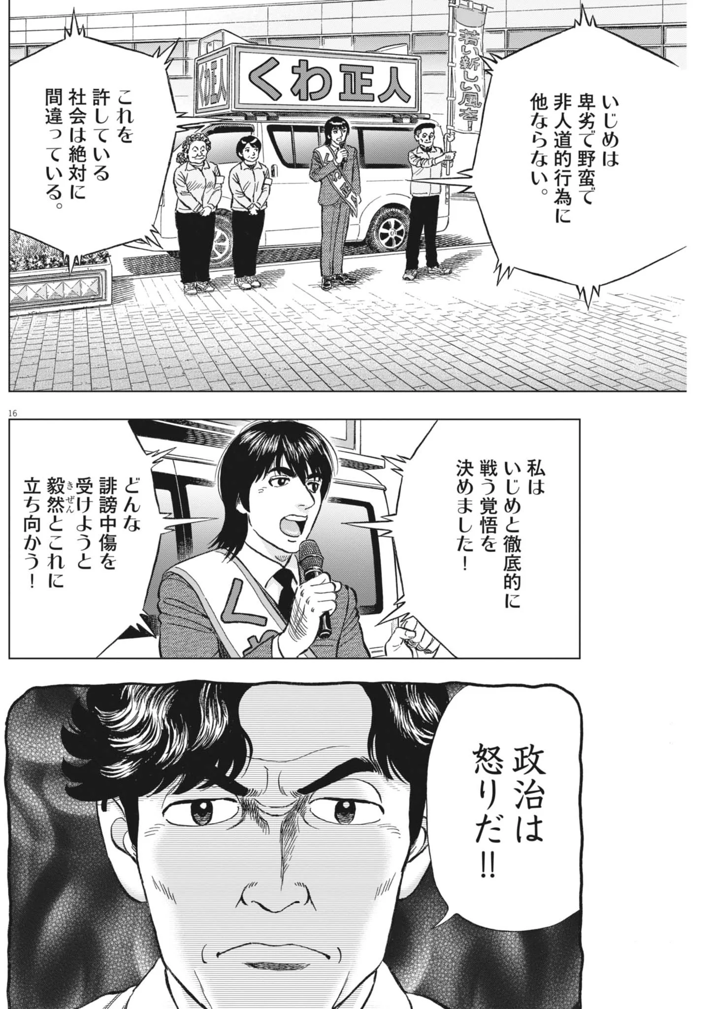 Makai no Gijou Chapter 26 16ページ