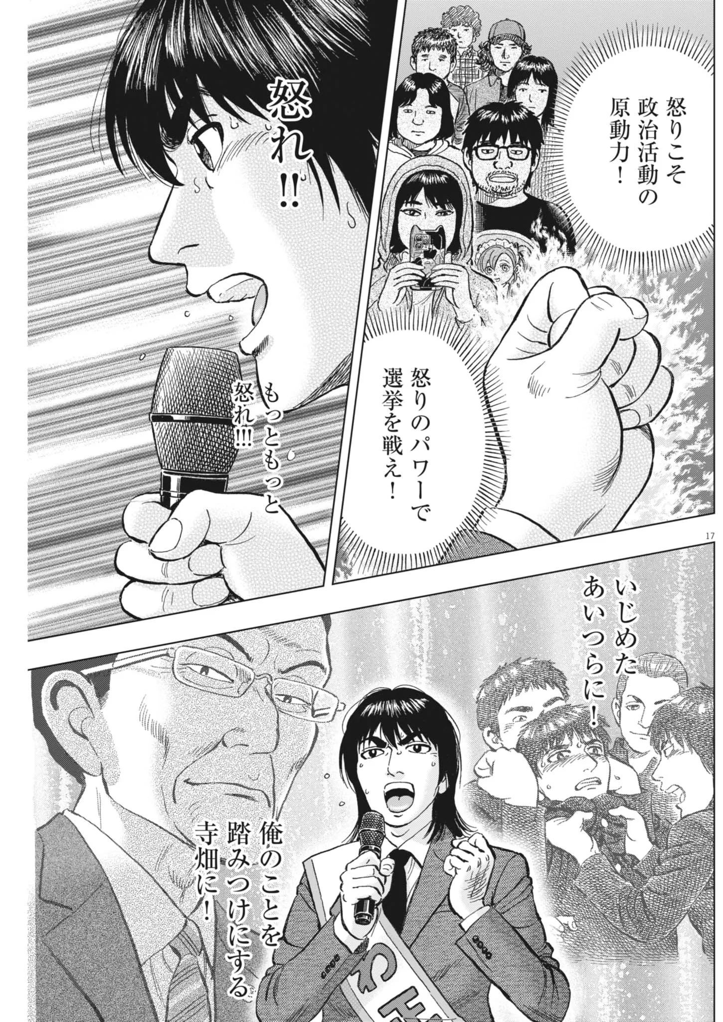 Makai no Gijou Chapter 26 17ページ