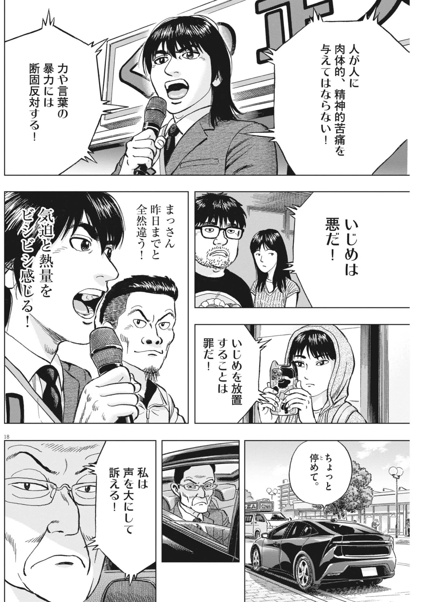 Makai no Gijou Chapter 26 18ページ