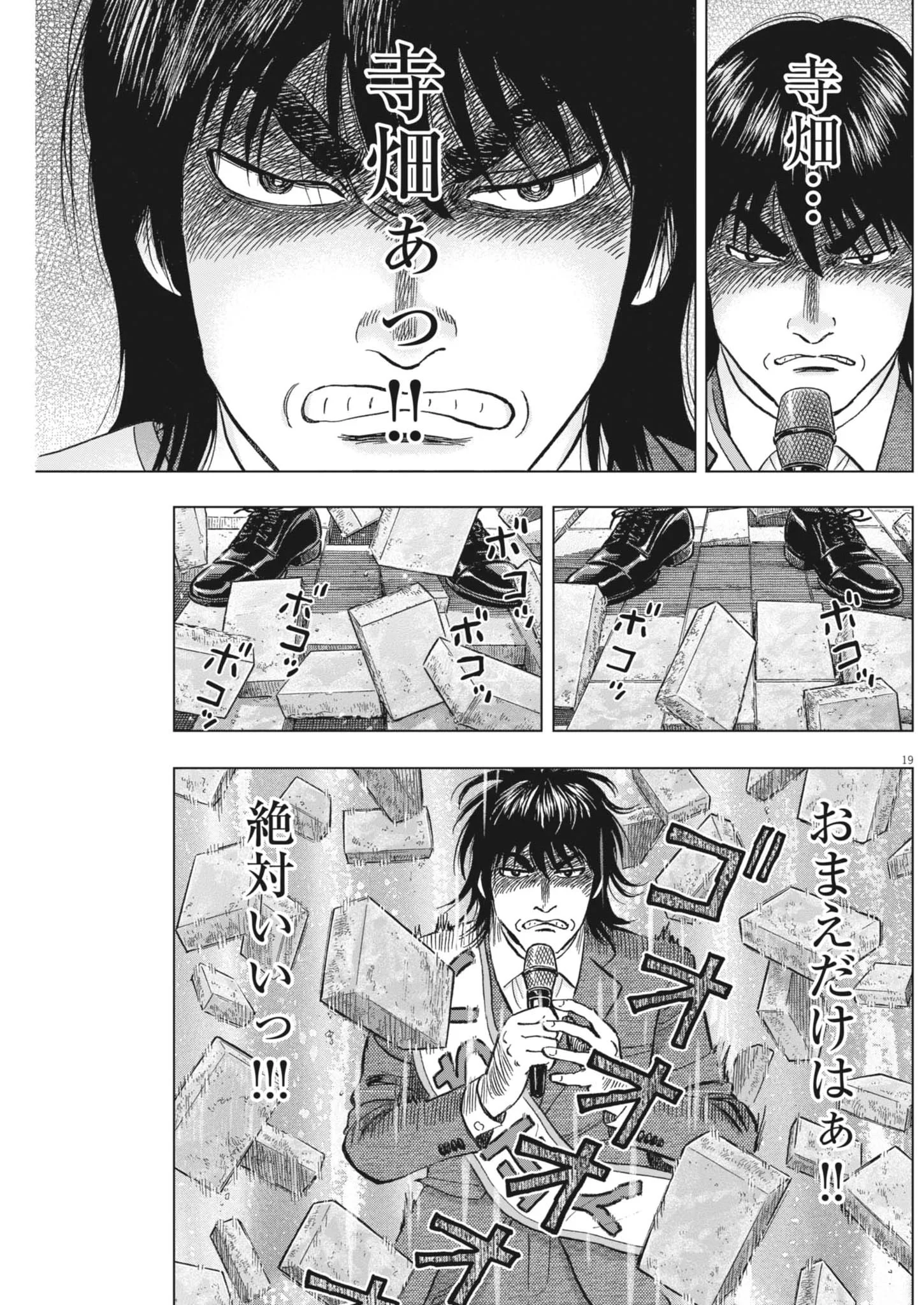 Makai no Gijou Chapter 26 19ページ