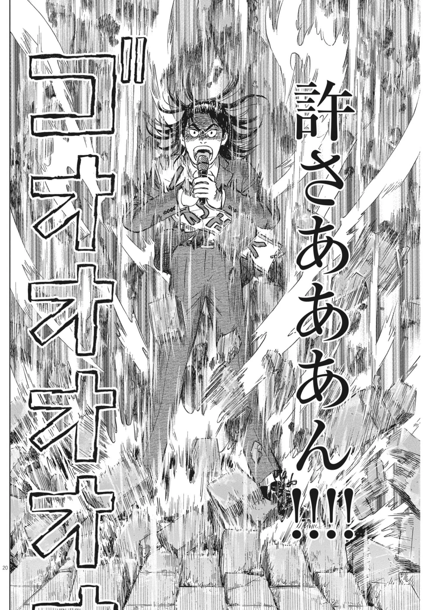 Makai no Gijou Chapter 26 20ページ