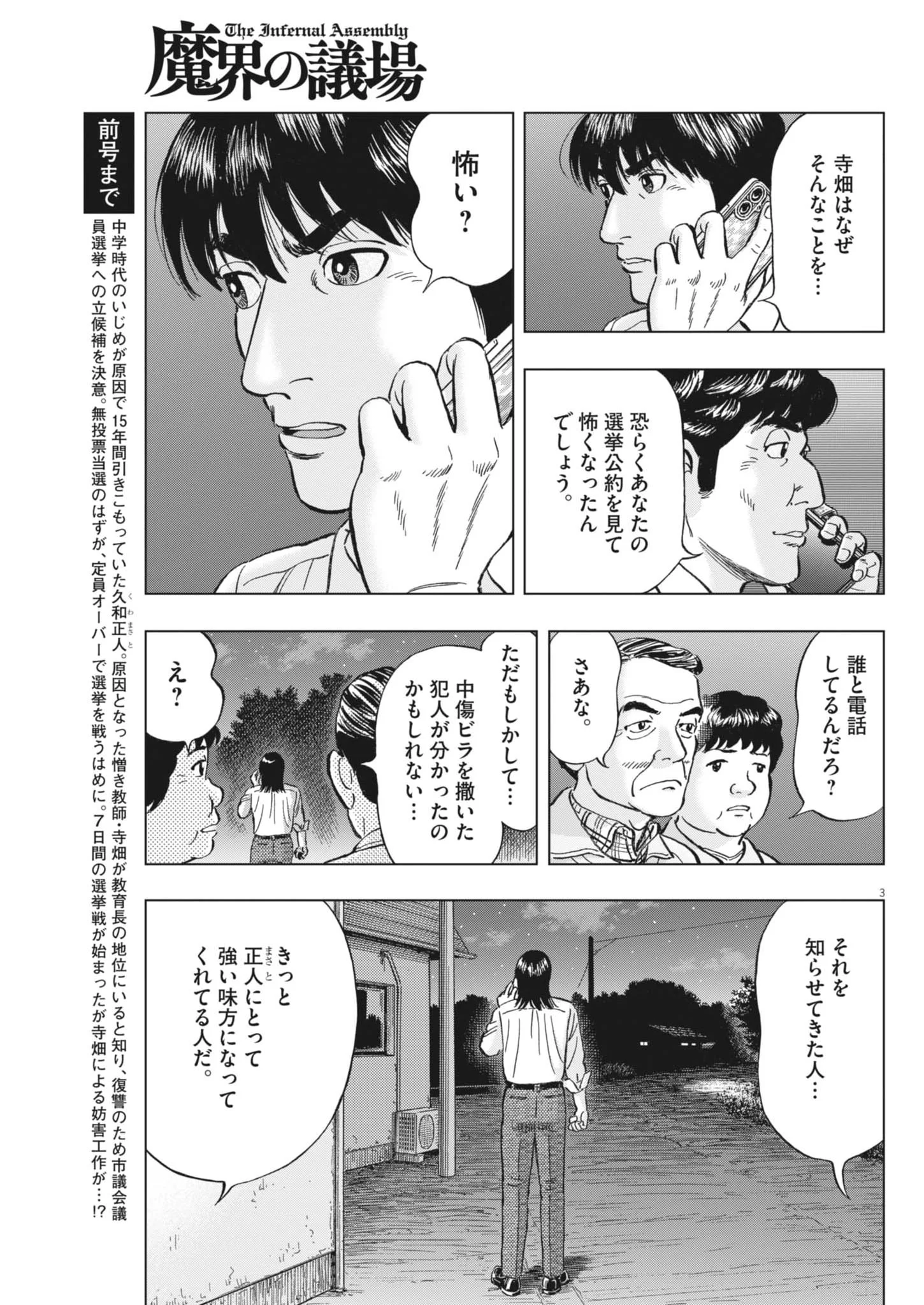 Makai no Gijou Chapter 26 3ページ
