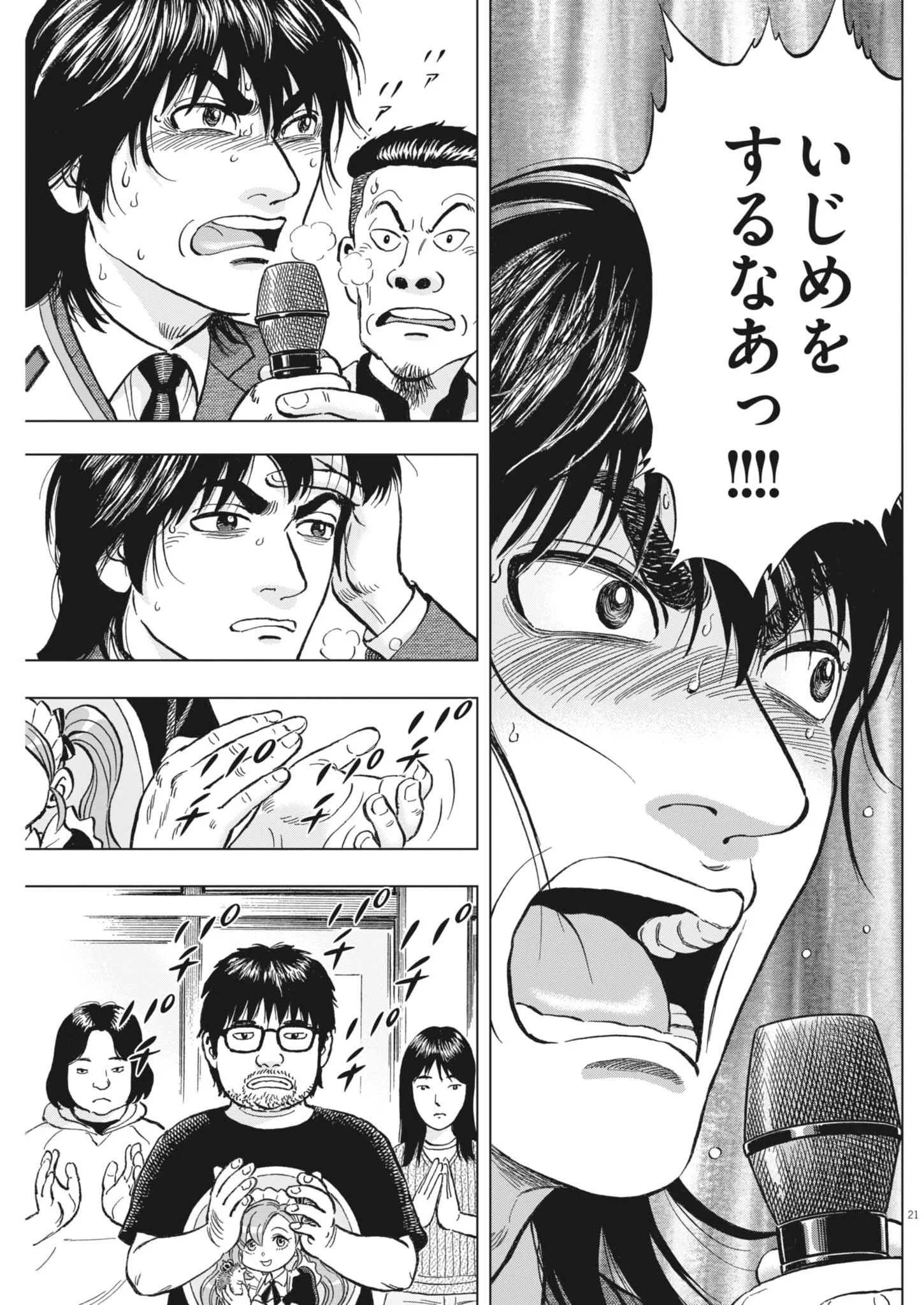 Makai no Gijou Chapter 26 21ページ