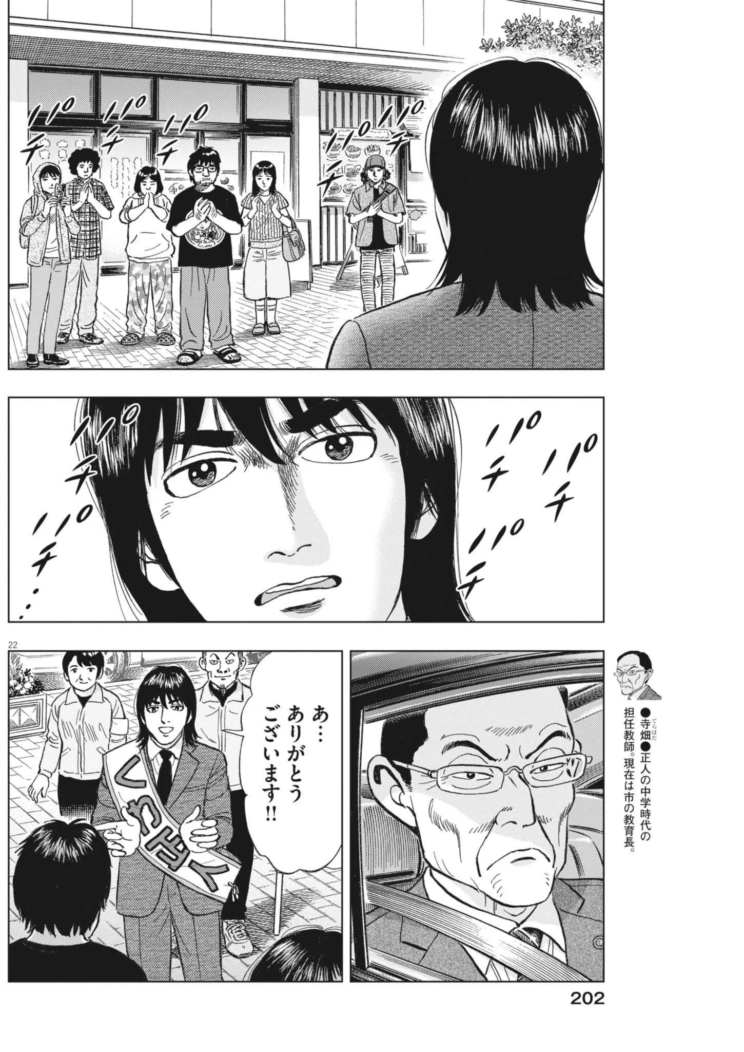 Makai no Gijou Chapter 26 22ページ