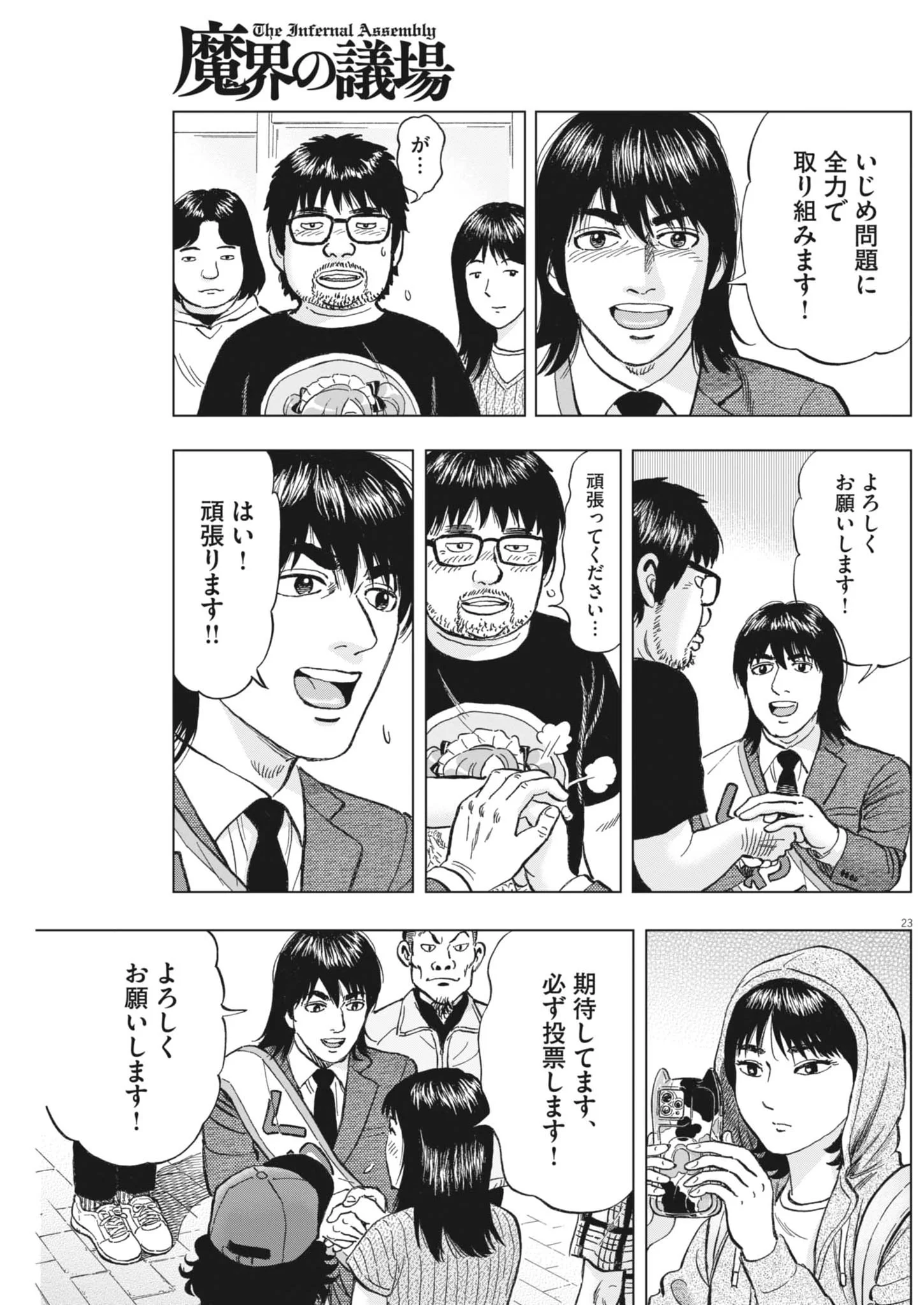 Makai no Gijou Chapter 26 23ページ