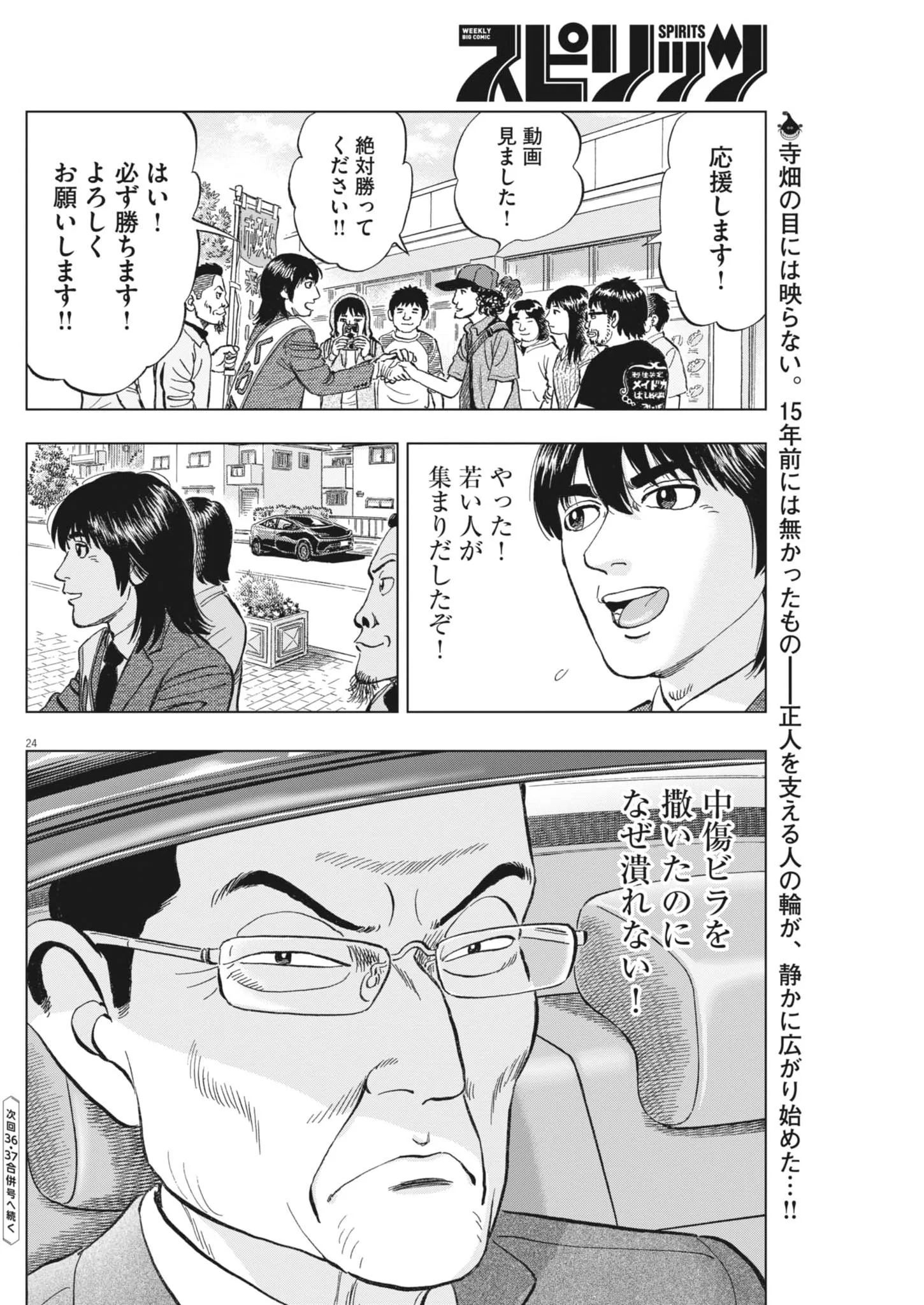 Makai no Gijou Chapter 26 24ページ