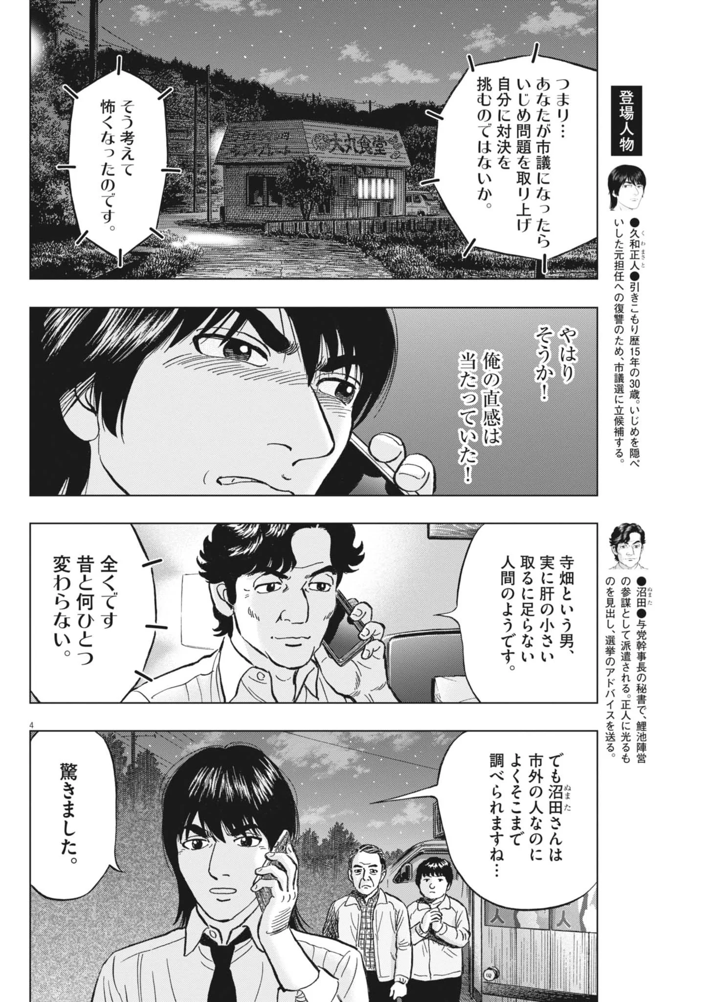 Makai no Gijou Chapter 26 4ページ