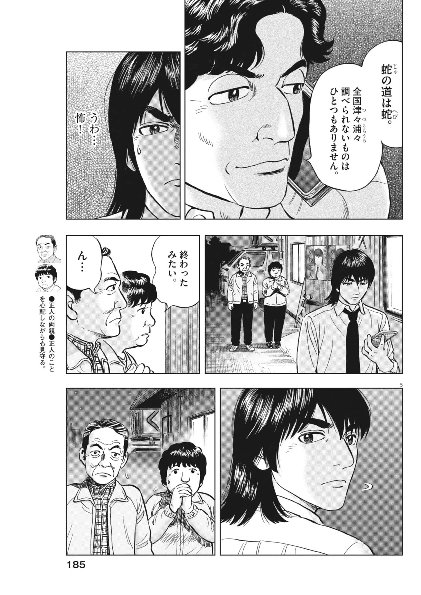 Makai no Gijou Chapter 26 5ページ