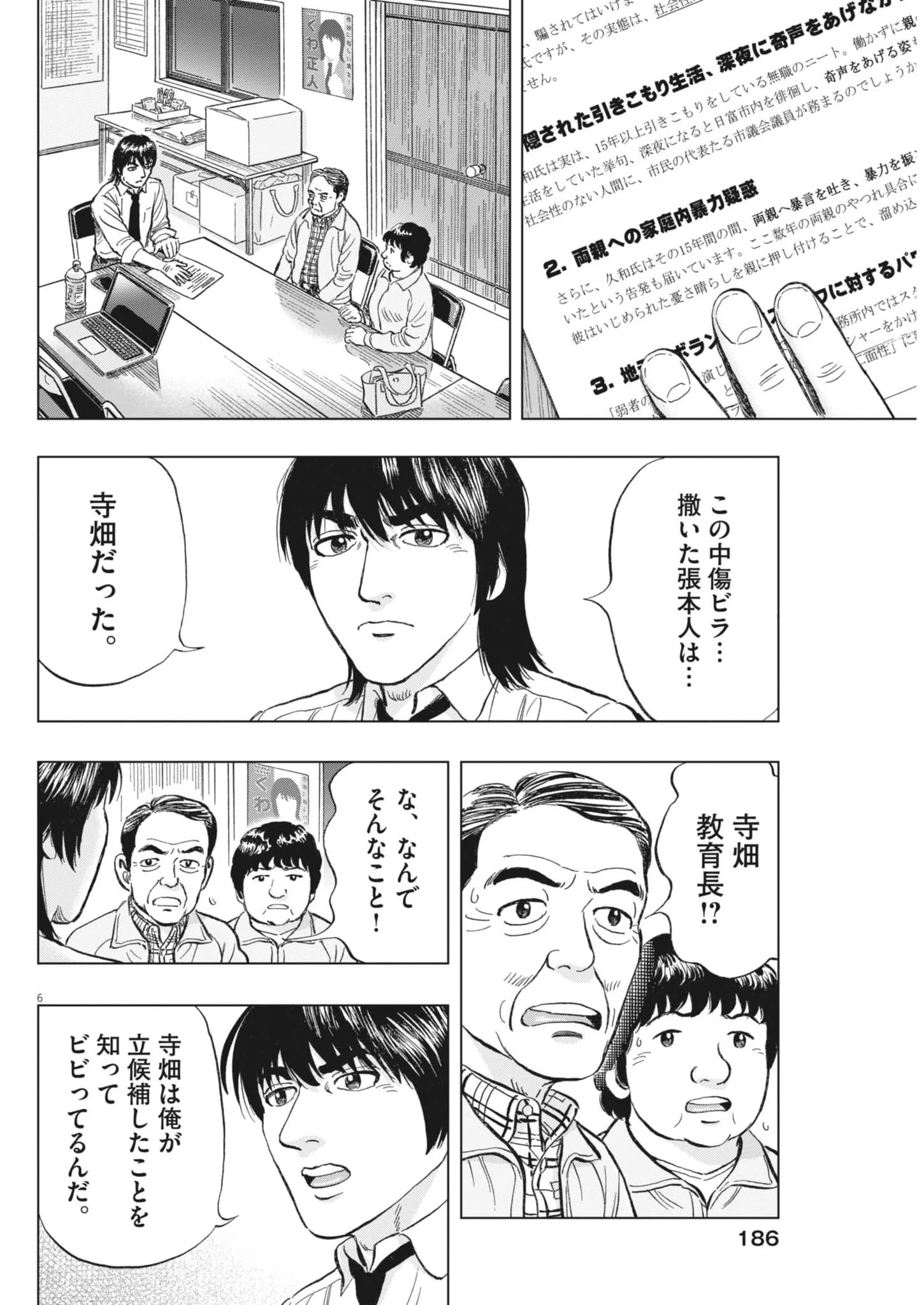 Makai no Gijou Chapter 26 6ページ