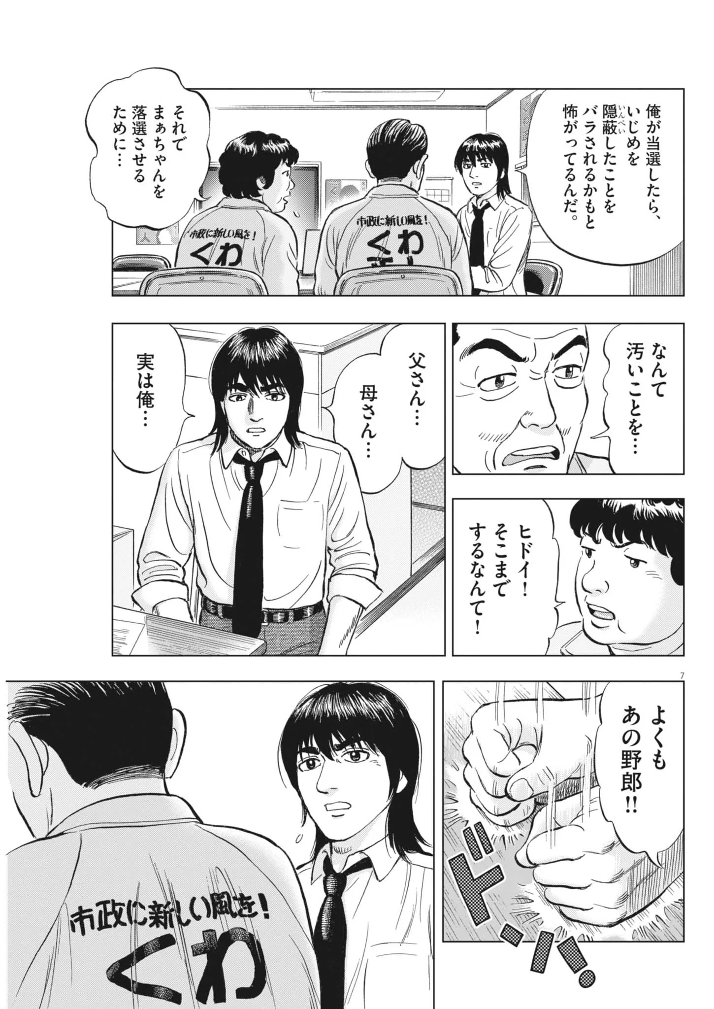 Makai no Gijou Chapter 26 7ページ