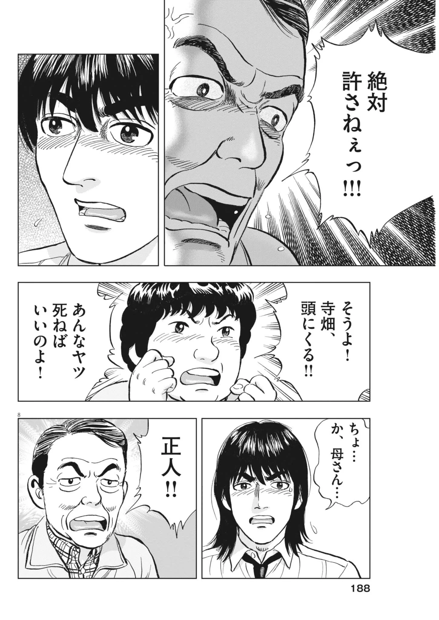Makai no Gijou Chapter 26 8ページ