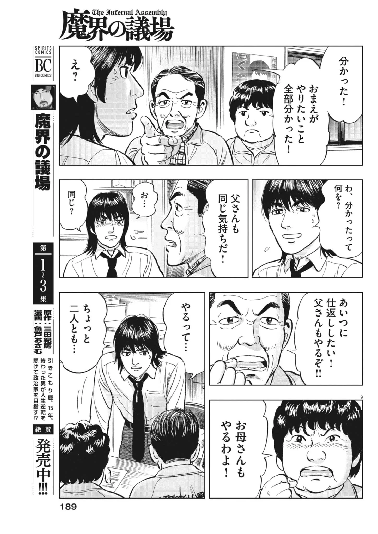 Makai no Gijou Chapter 26 9ページ