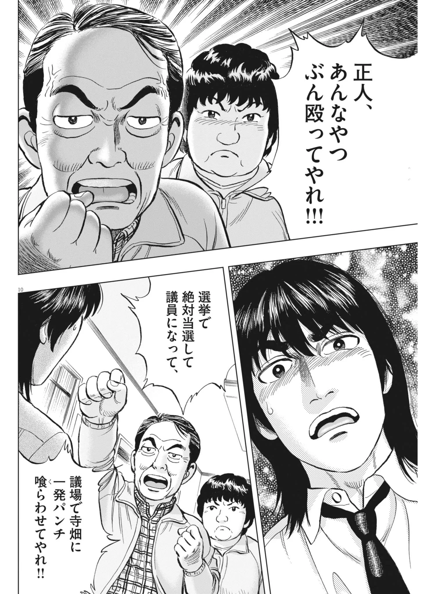 Makai no Gijou Chapter 26 10ページ