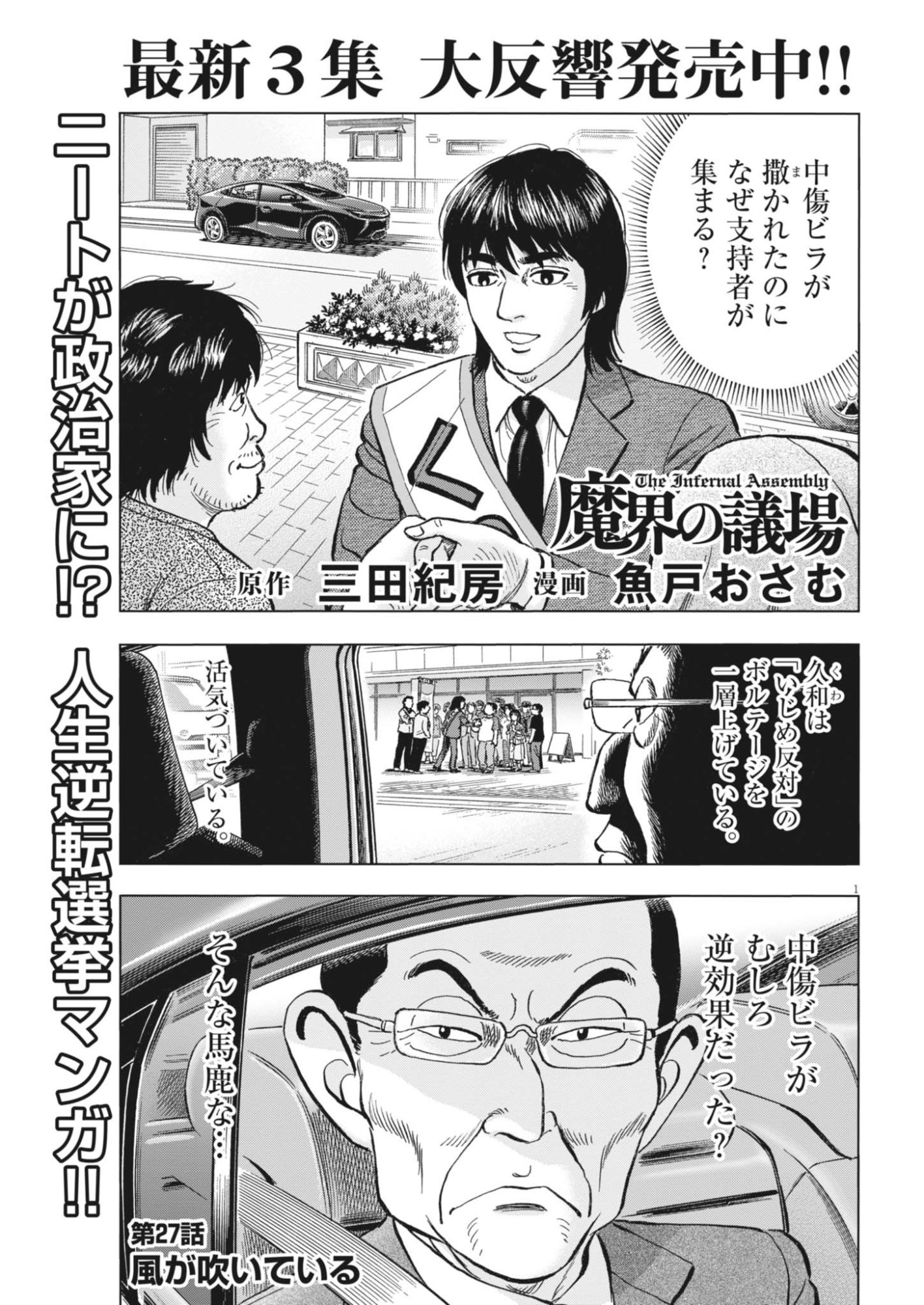 Makai no Gijou Chapter 27 1ページ