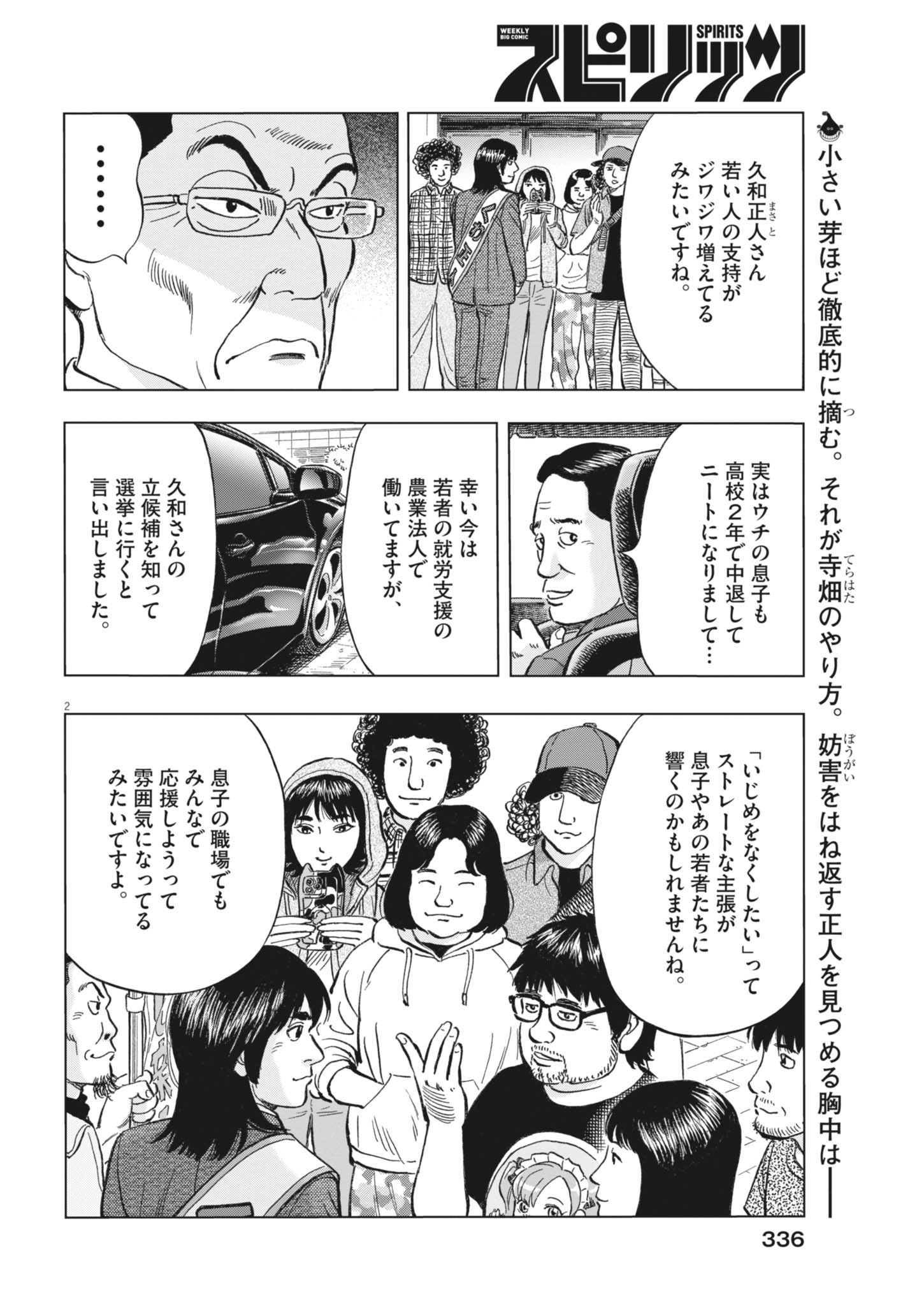 Makai no Gijou Chapter 27 2ページ