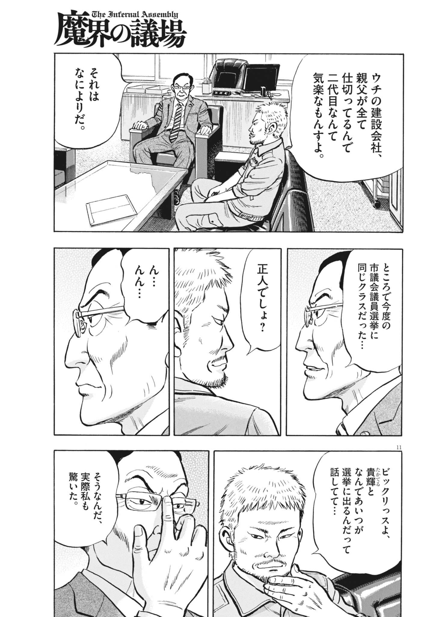 Makai no Gijou Chapter 27 11ページ