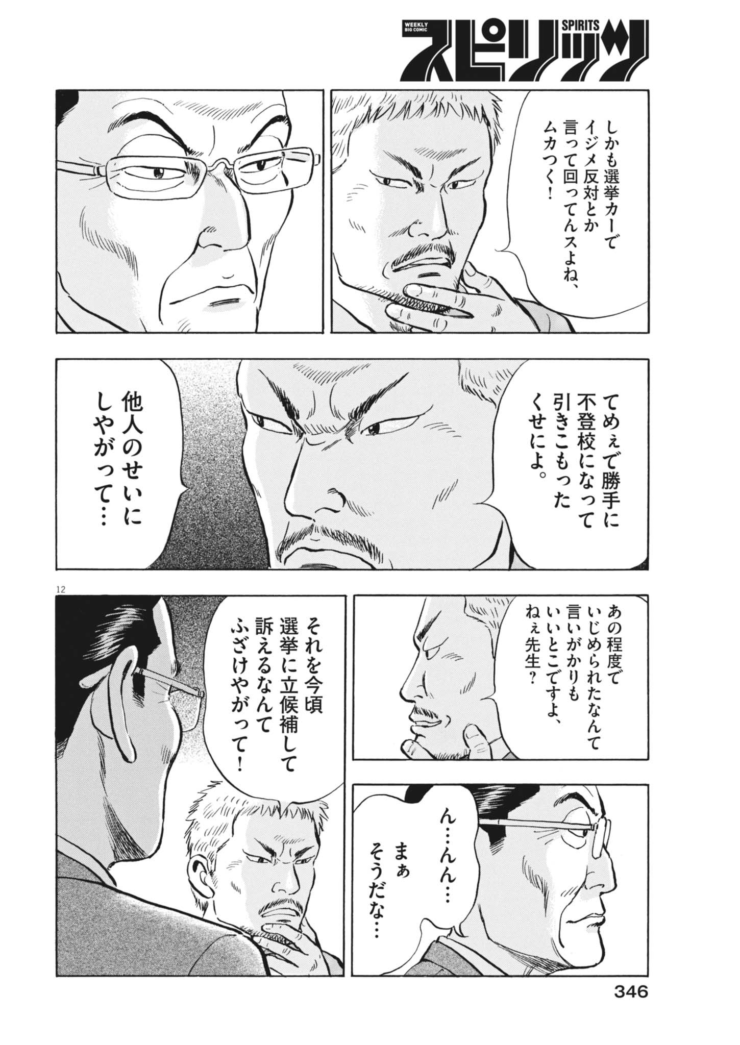 Makai no Gijou Chapter 27 12ページ