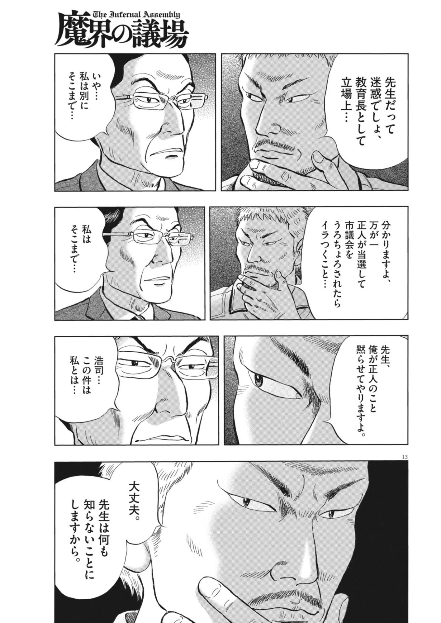 Makai no Gijou Chapter 27 13ページ