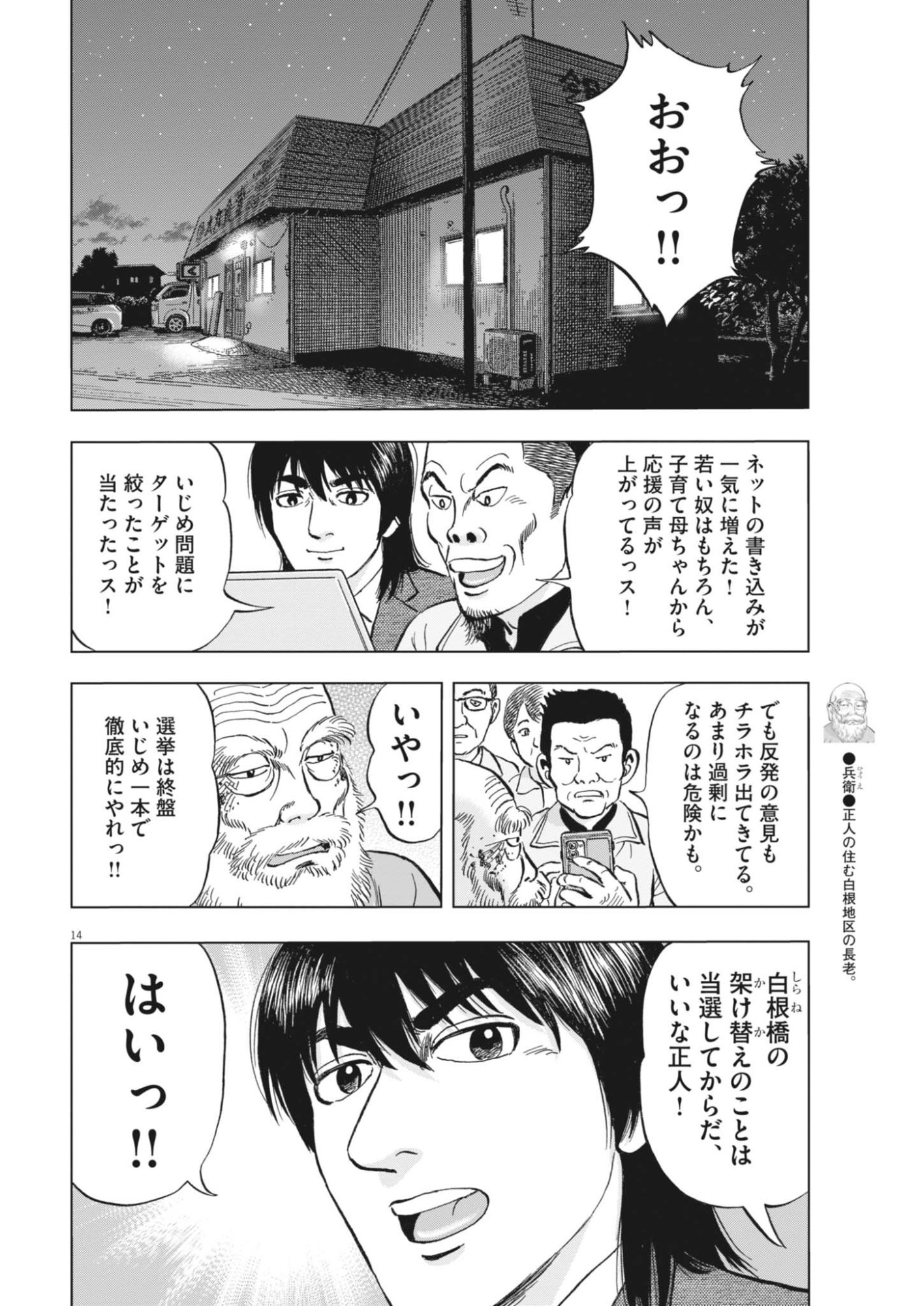 Makai no Gijou Chapter 27 14ページ