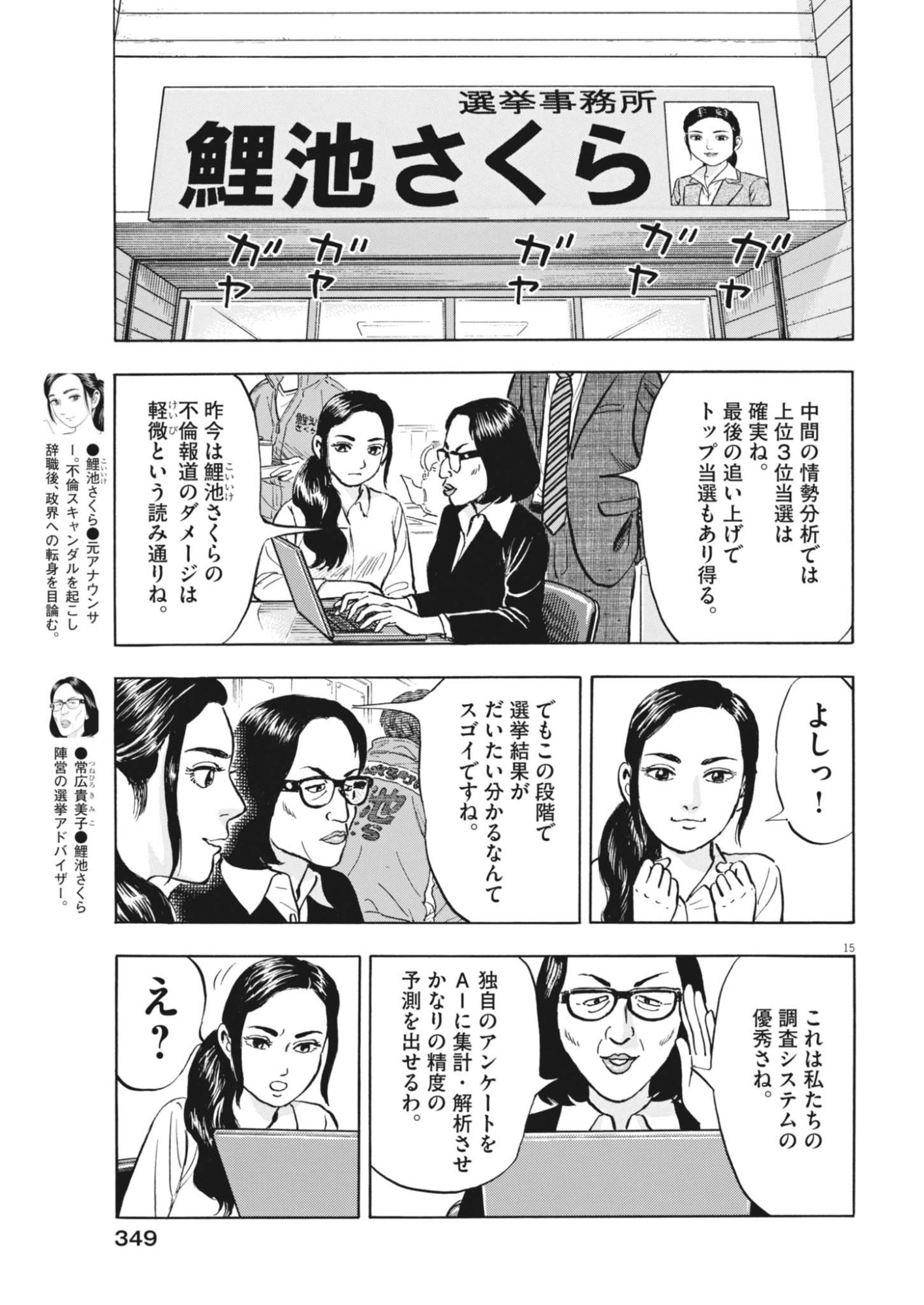 Makai no Gijou Chapter 27 15ページ