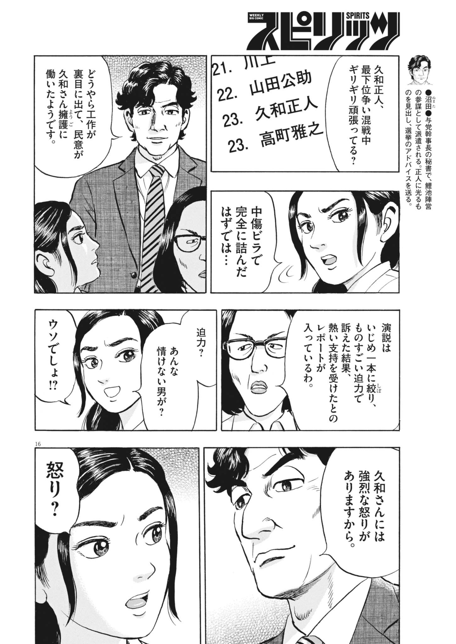 Makai no Gijou Chapter 27 16ページ
