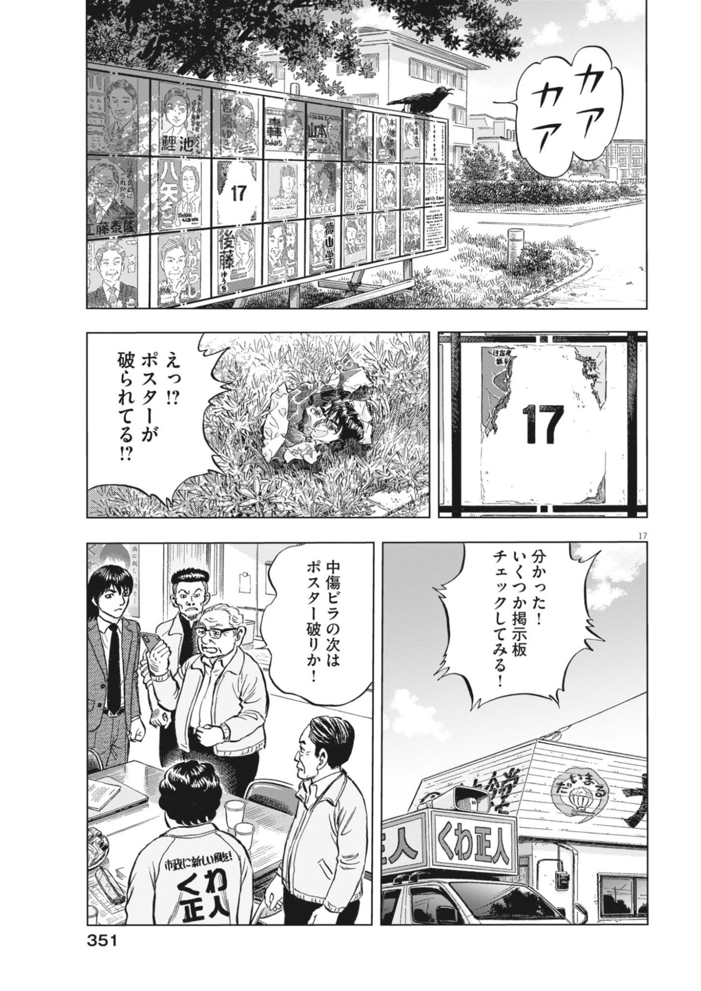 Makai no Gijou Chapter 27 17ページ