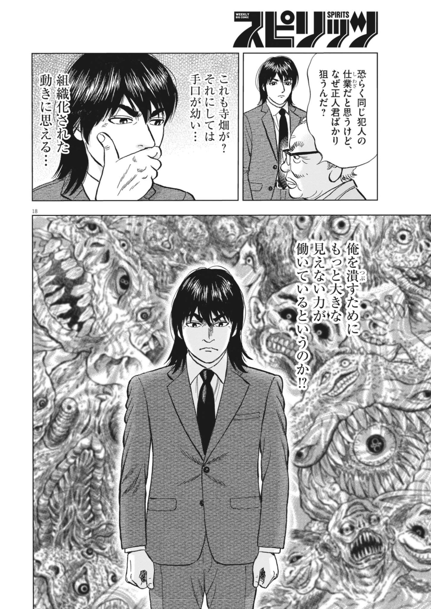 Makai no Gijou Chapter 27 18ページ