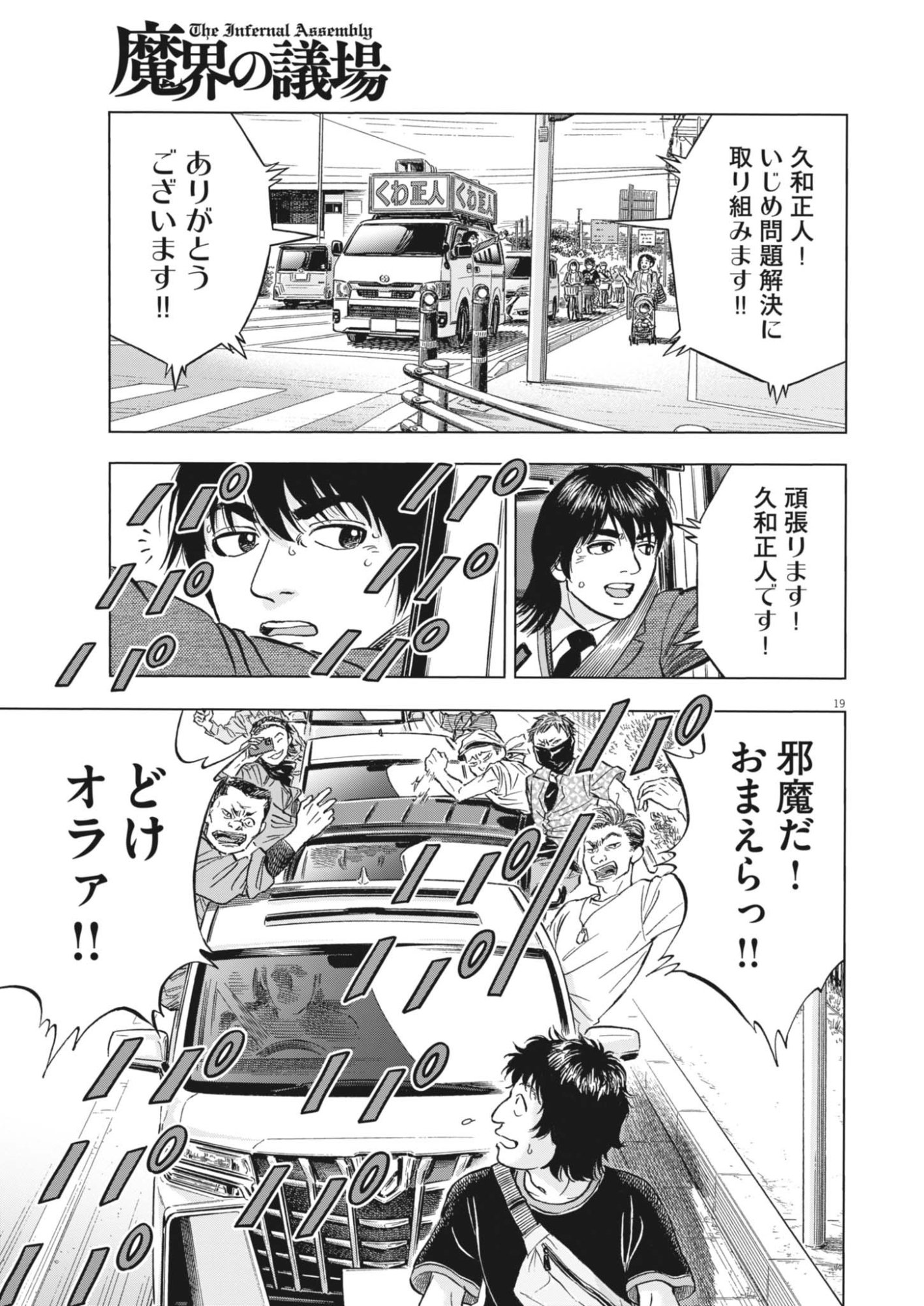 Makai no Gijou Chapter 27 19ページ