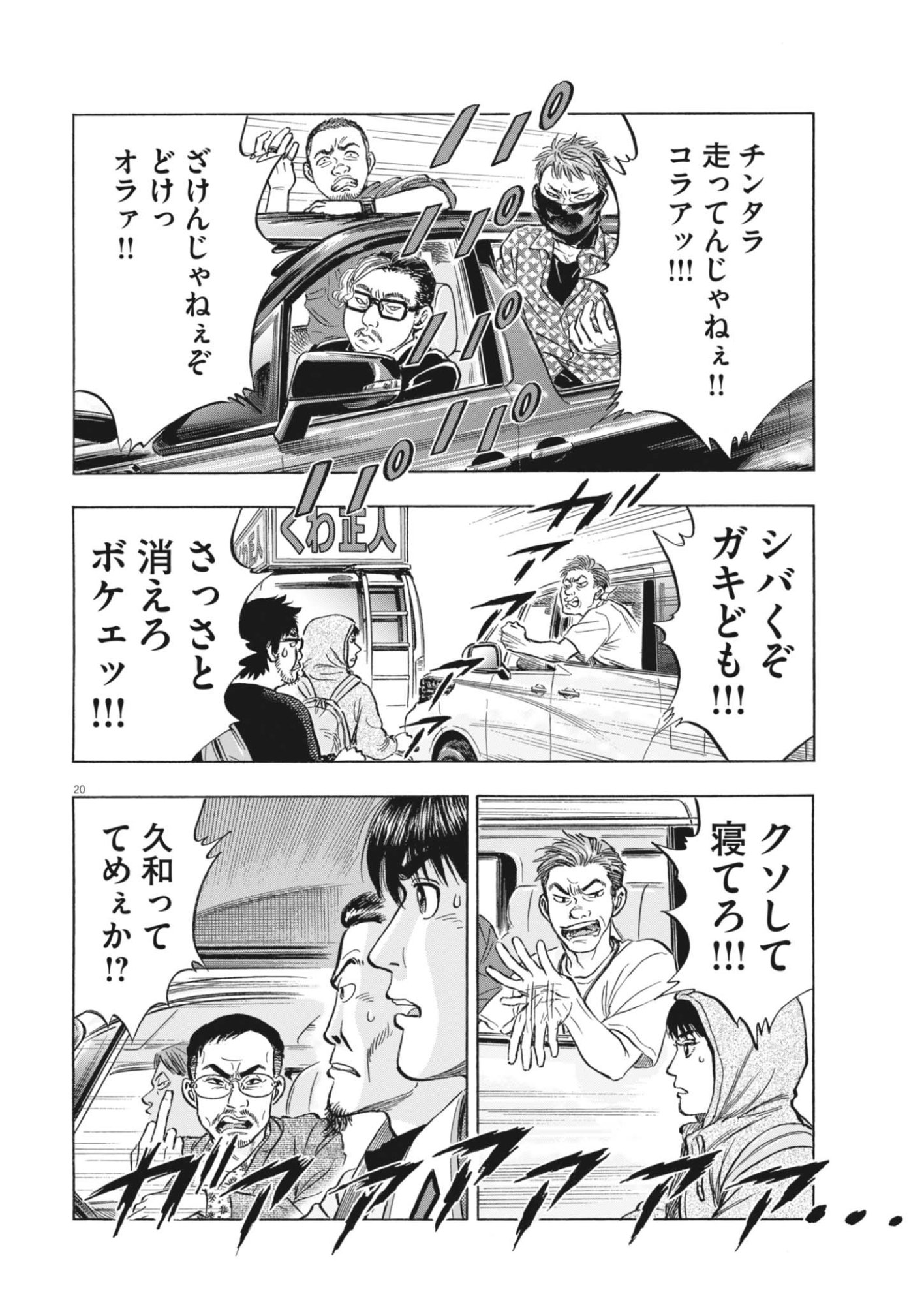 Makai no Gijou Chapter 27 20ページ