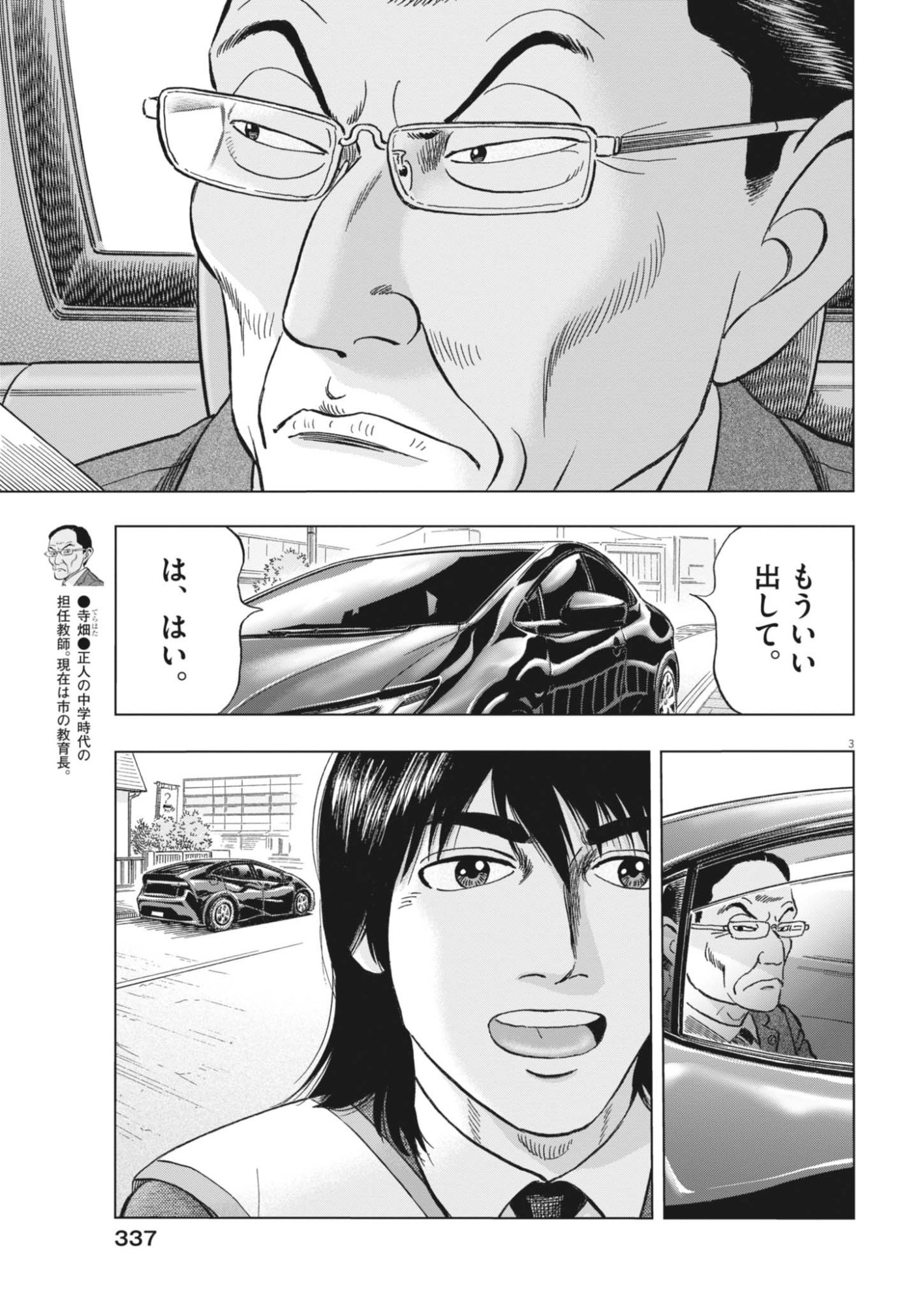 Makai no Gijou Chapter 27 3ページ