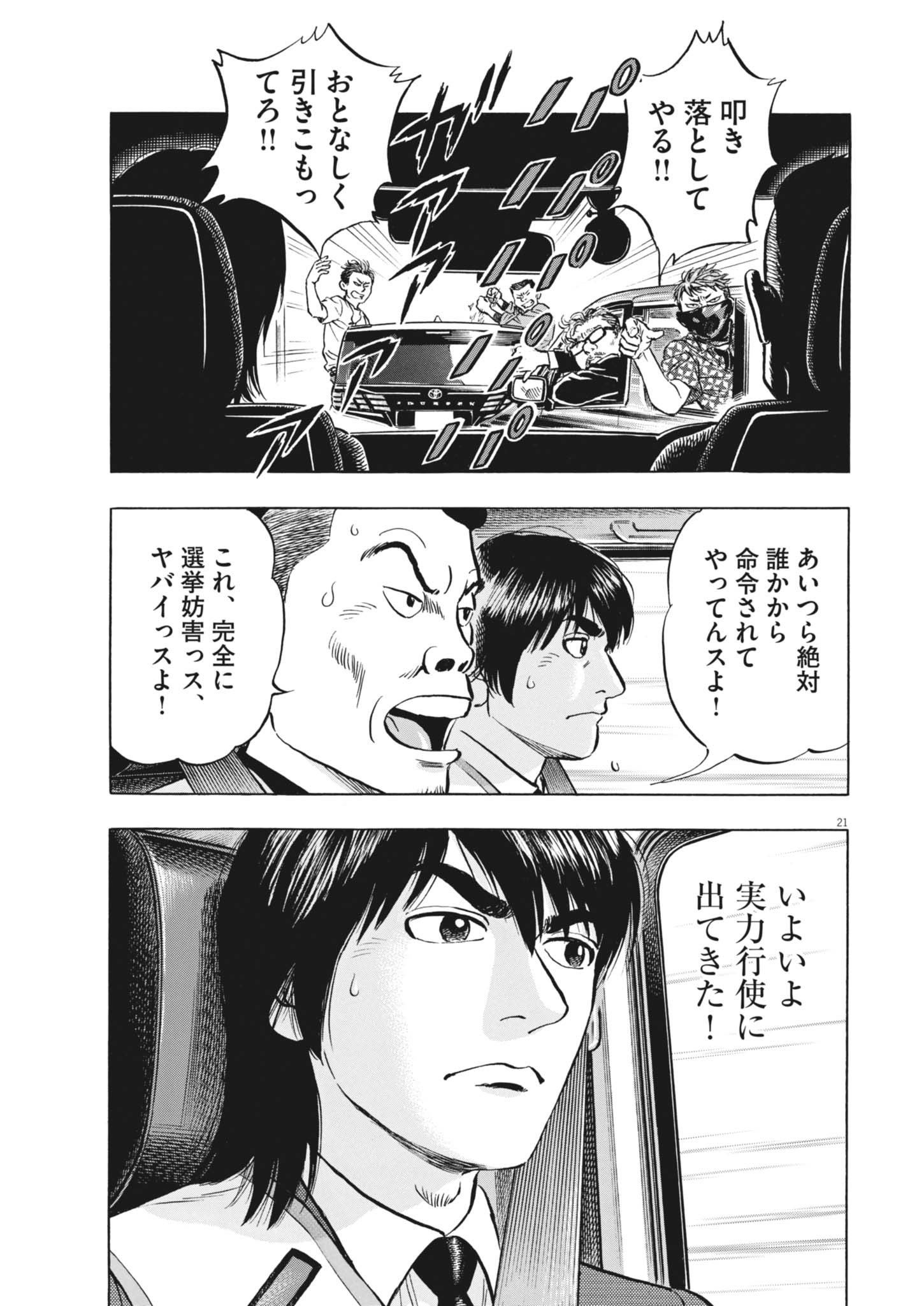 Makai no Gijou Chapter 27 21ページ