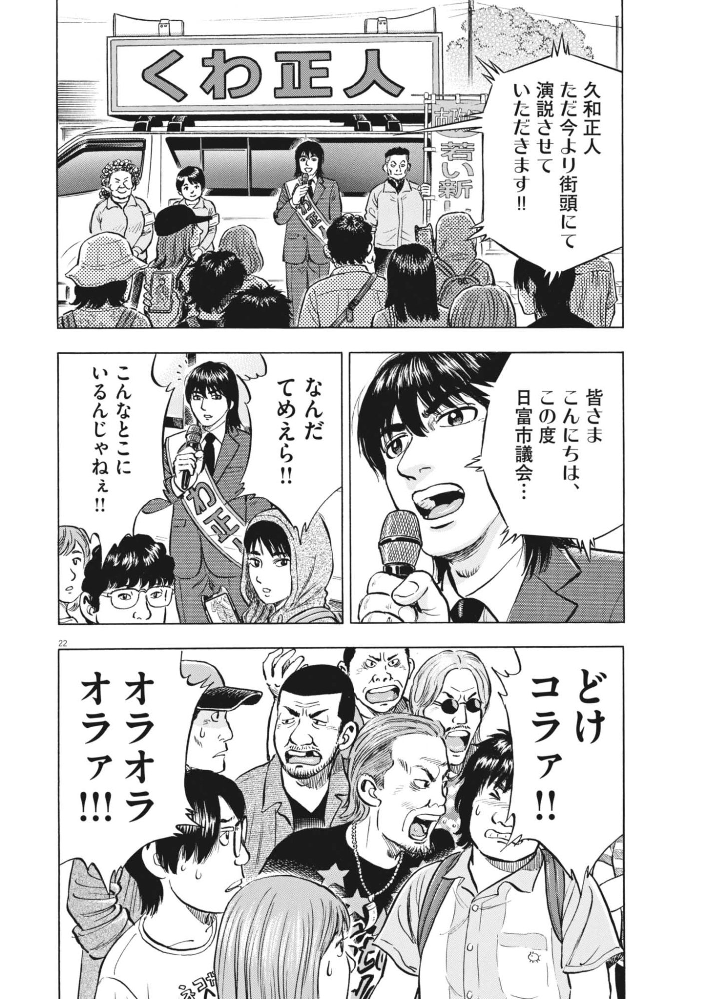 Makai no Gijou Chapter 27 22ページ