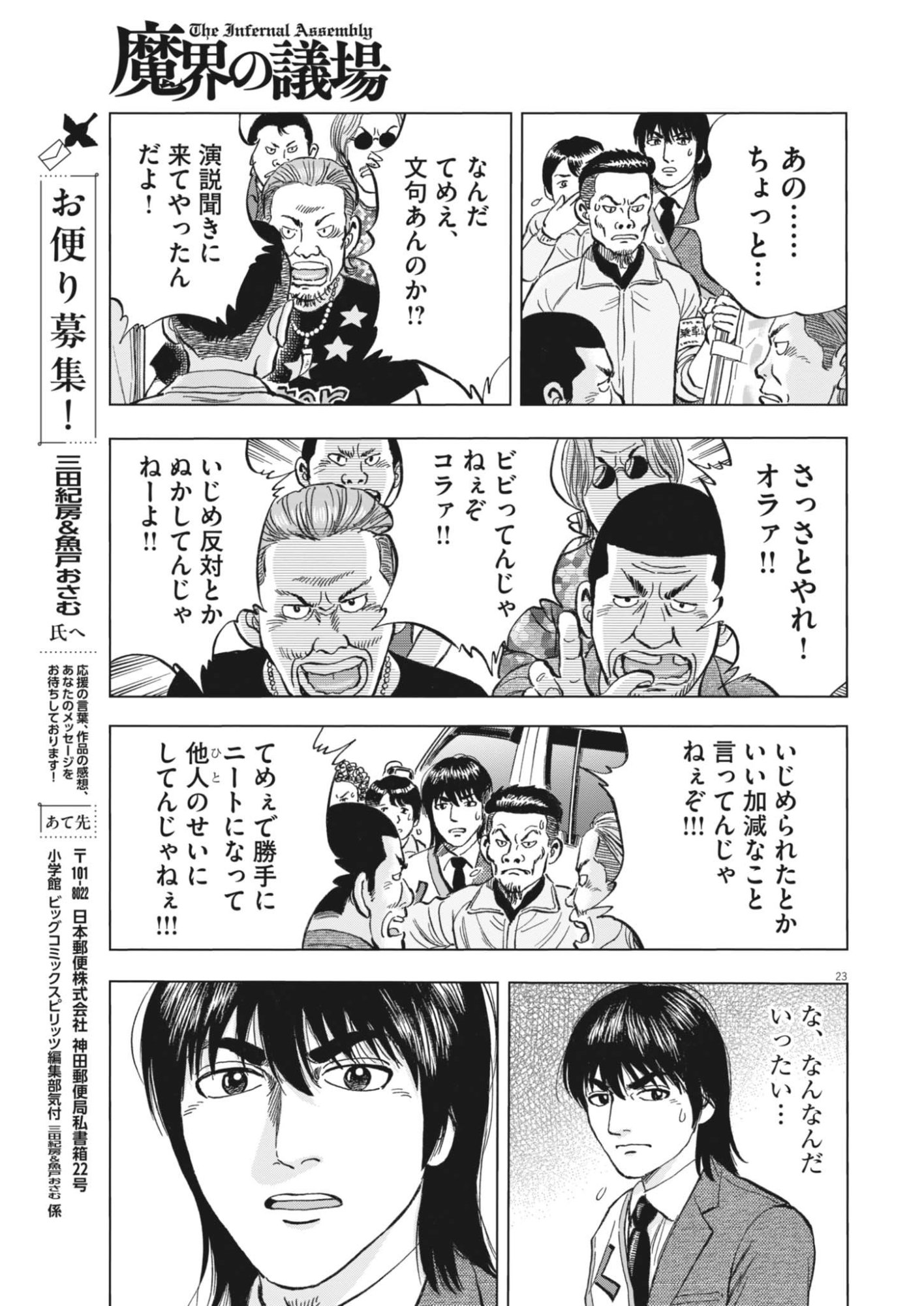 Makai no Gijou Chapter 27 23ページ