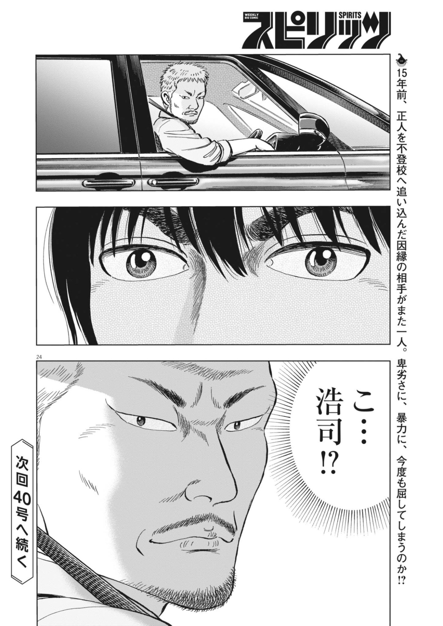 Makai no Gijou Chapter 27 24ページ