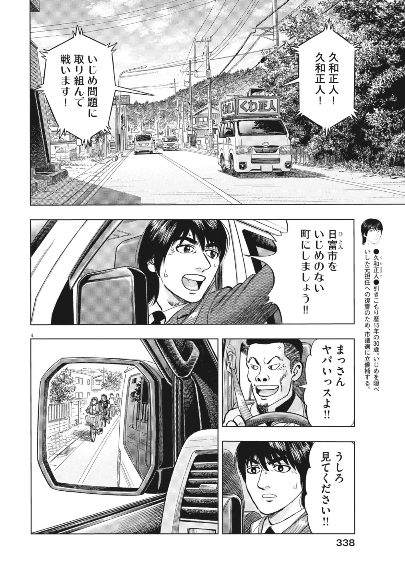 Makai no Gijou Chapter 27 4ページ