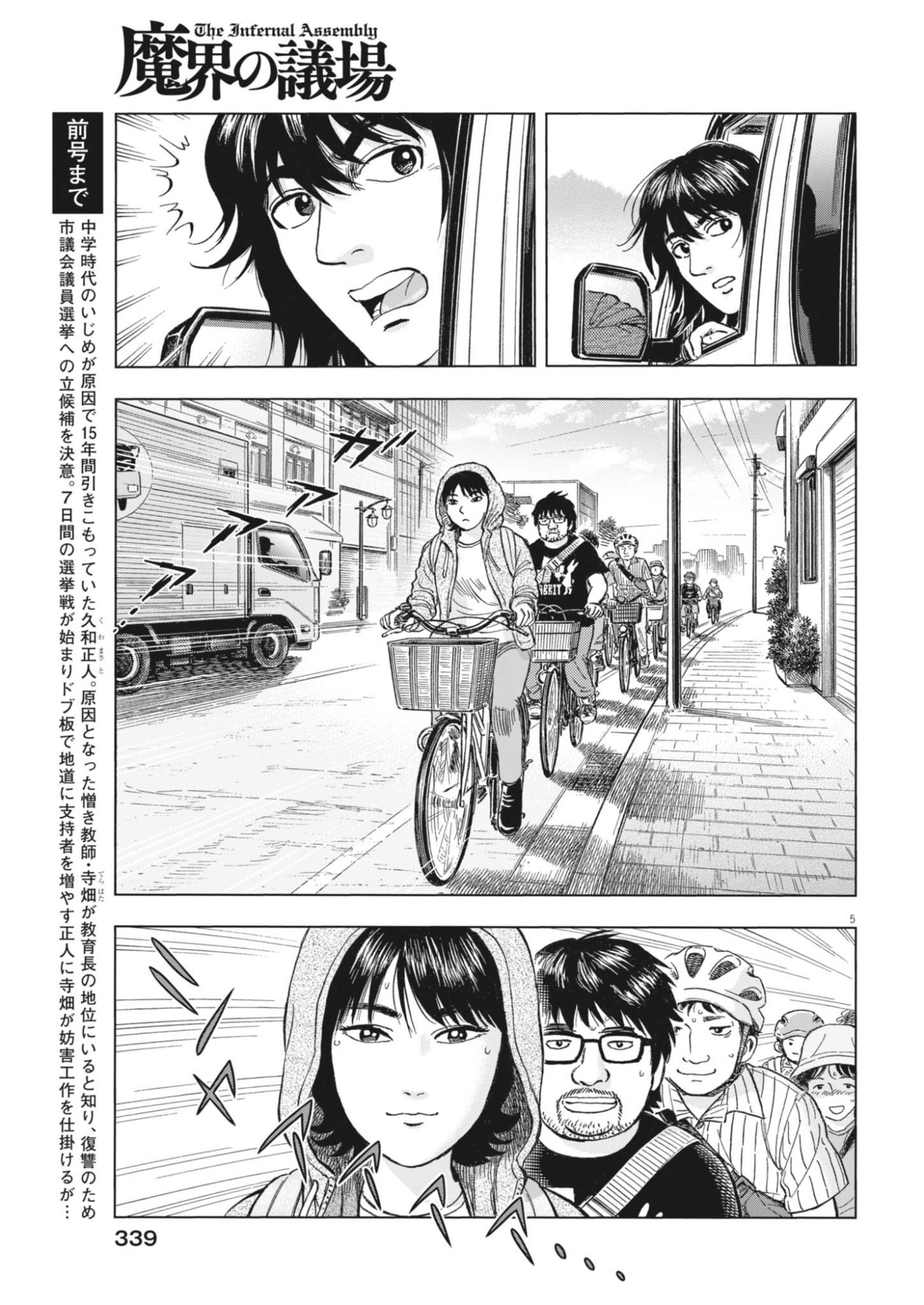 Makai no Gijou Chapter 27 5ページ