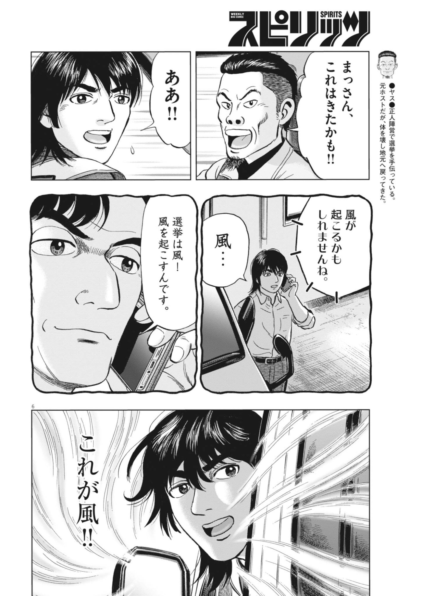 Makai no Gijou Chapter 27 6ページ