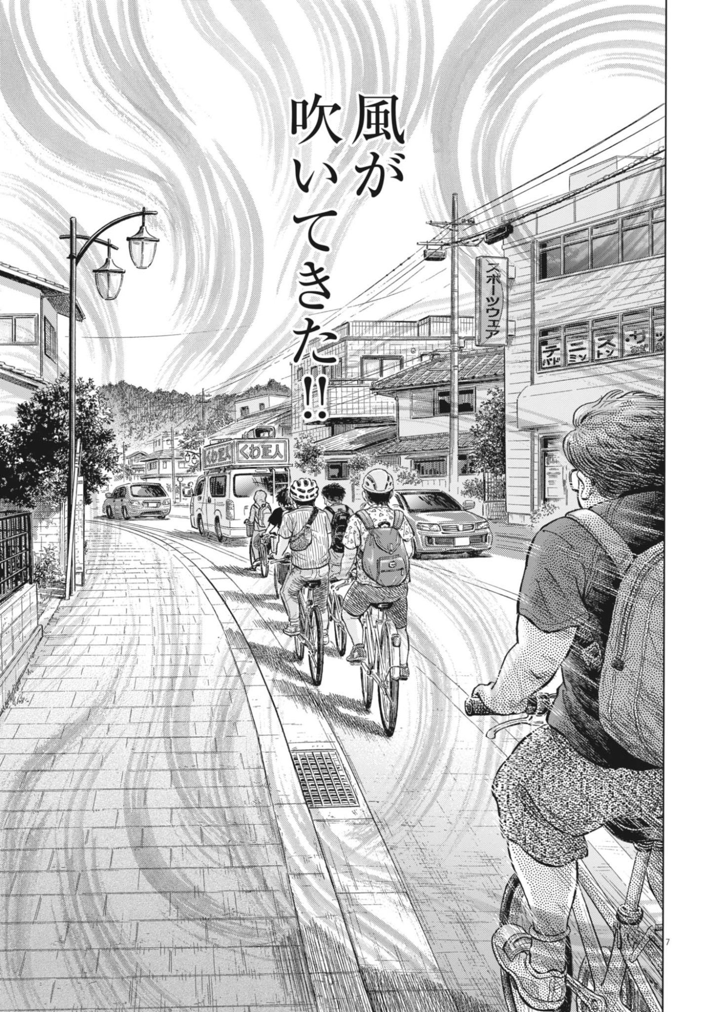 Makai no Gijou Chapter 27 7ページ