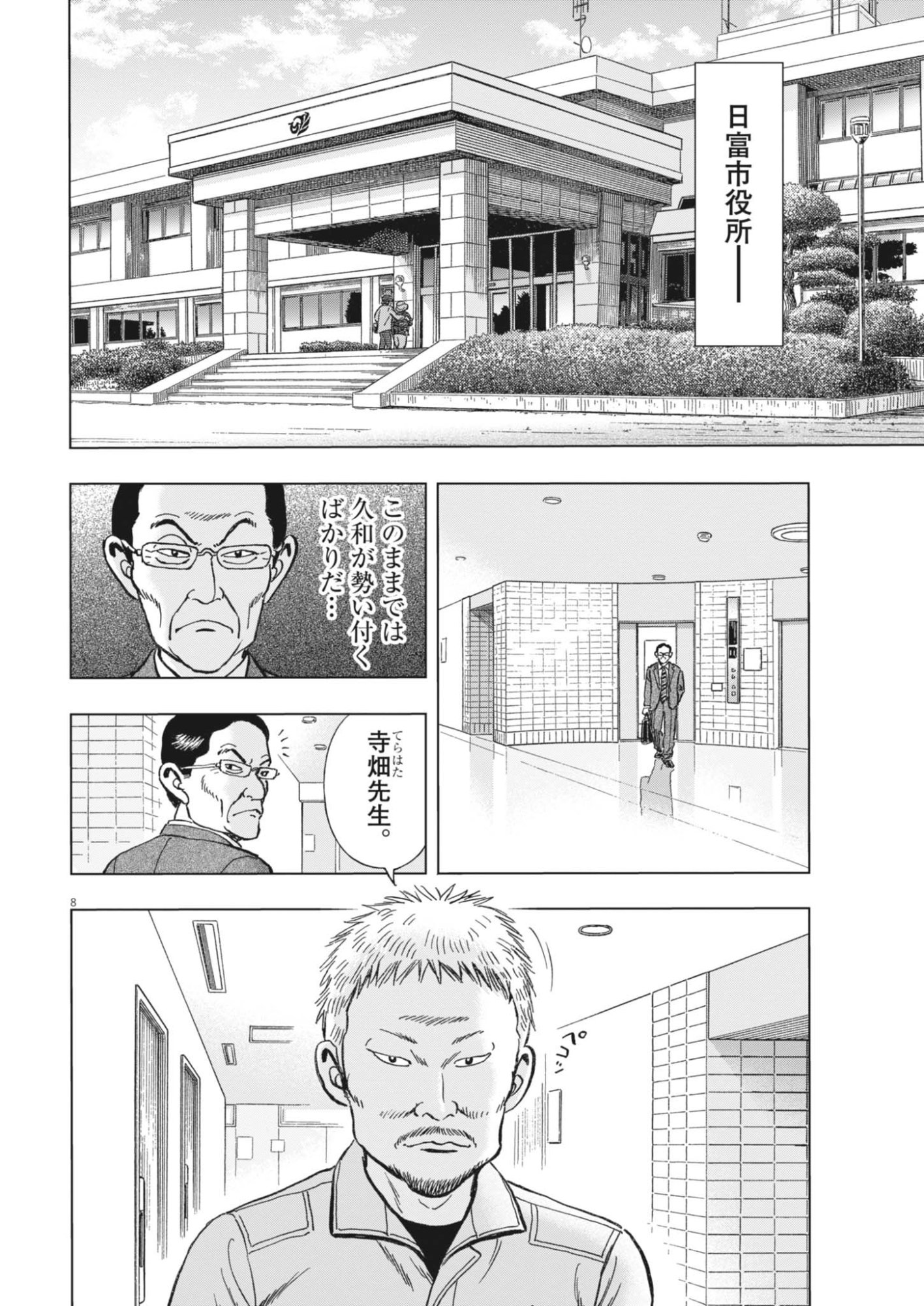 Makai no Gijou Chapter 27 8ページ